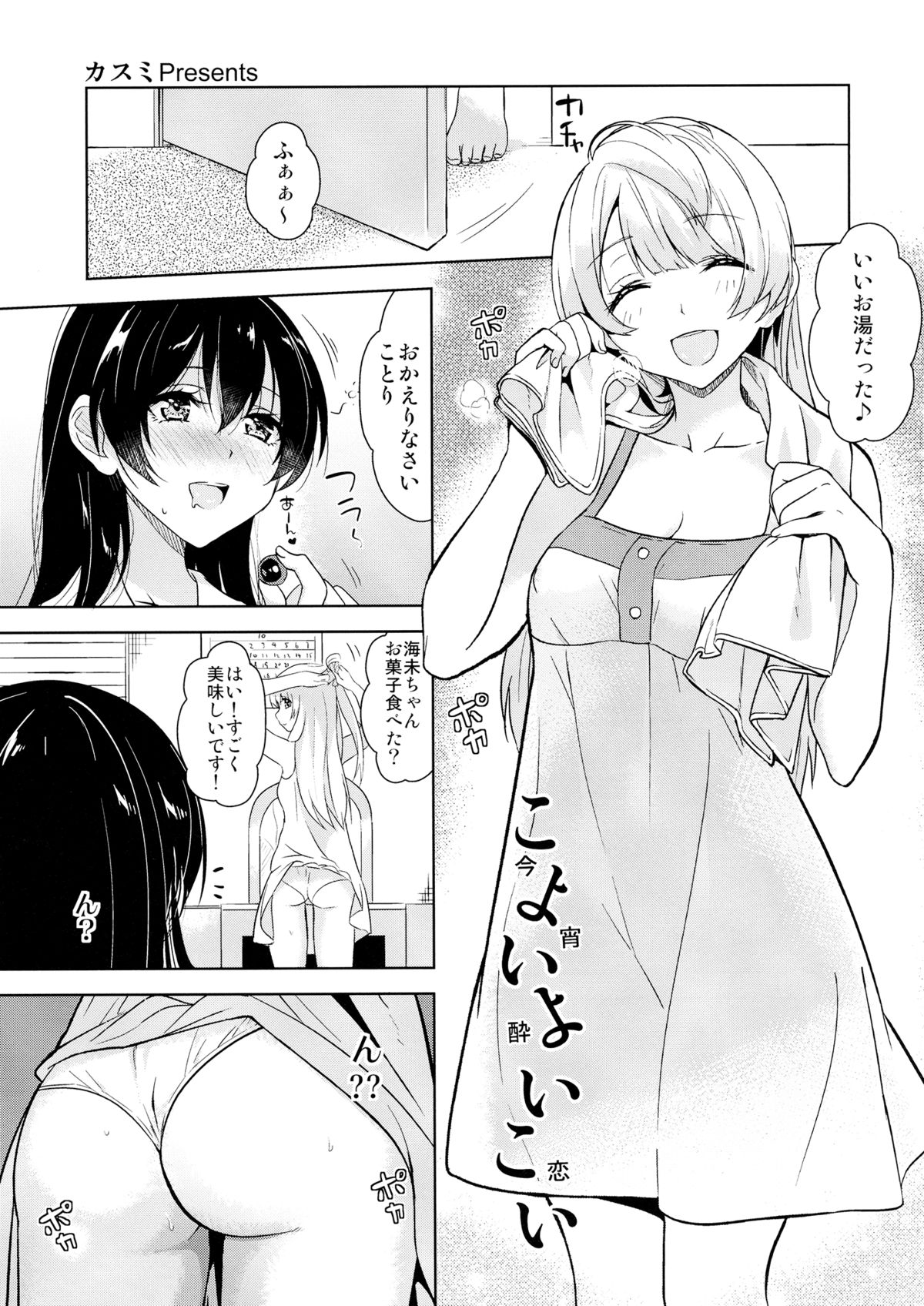 (C87) [MuraMura Pocky, Sinosino (Kasumi, Sinohara Sinome)] Cherrypie Sensation (Love Live!) page 14 full