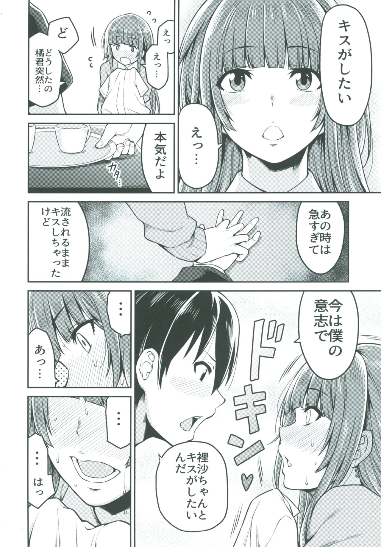 [Uchuusen Shoujigou (Shouji Nigou)] Kamizaki-san to Hajimete no Hi (Amagami) [Digital] page 6 full