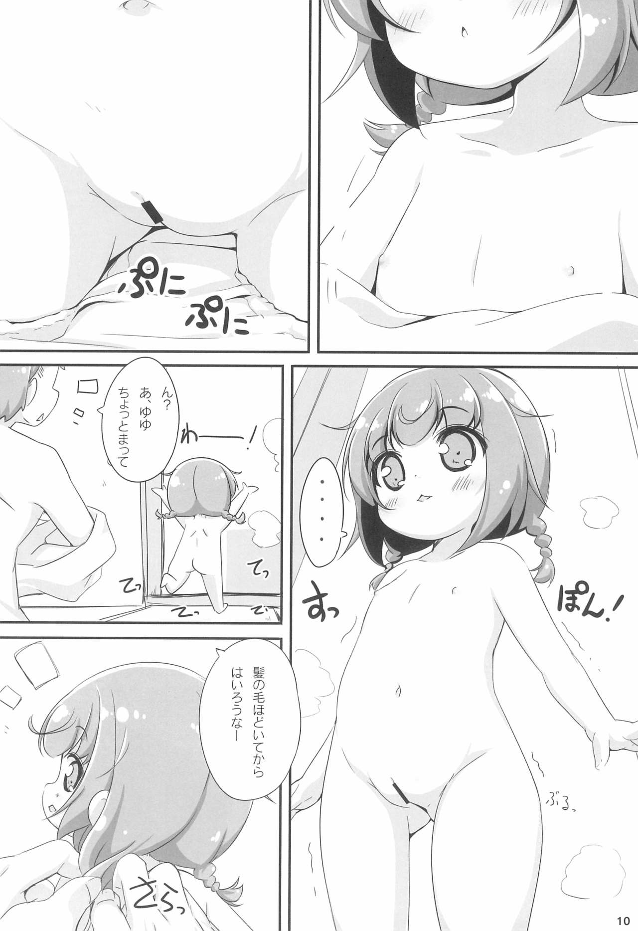 (C97) [NyankoPi (Kuwada Yuuki)] Ofuro ni Hairo *Let's go to the bath* page 10 full