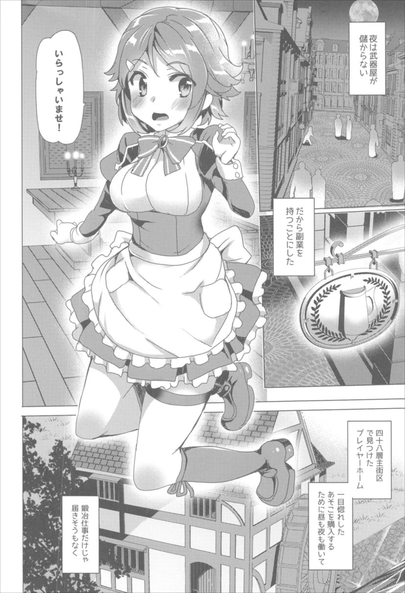 ワッフル同盟犬 SAO総集編 red page 51 full