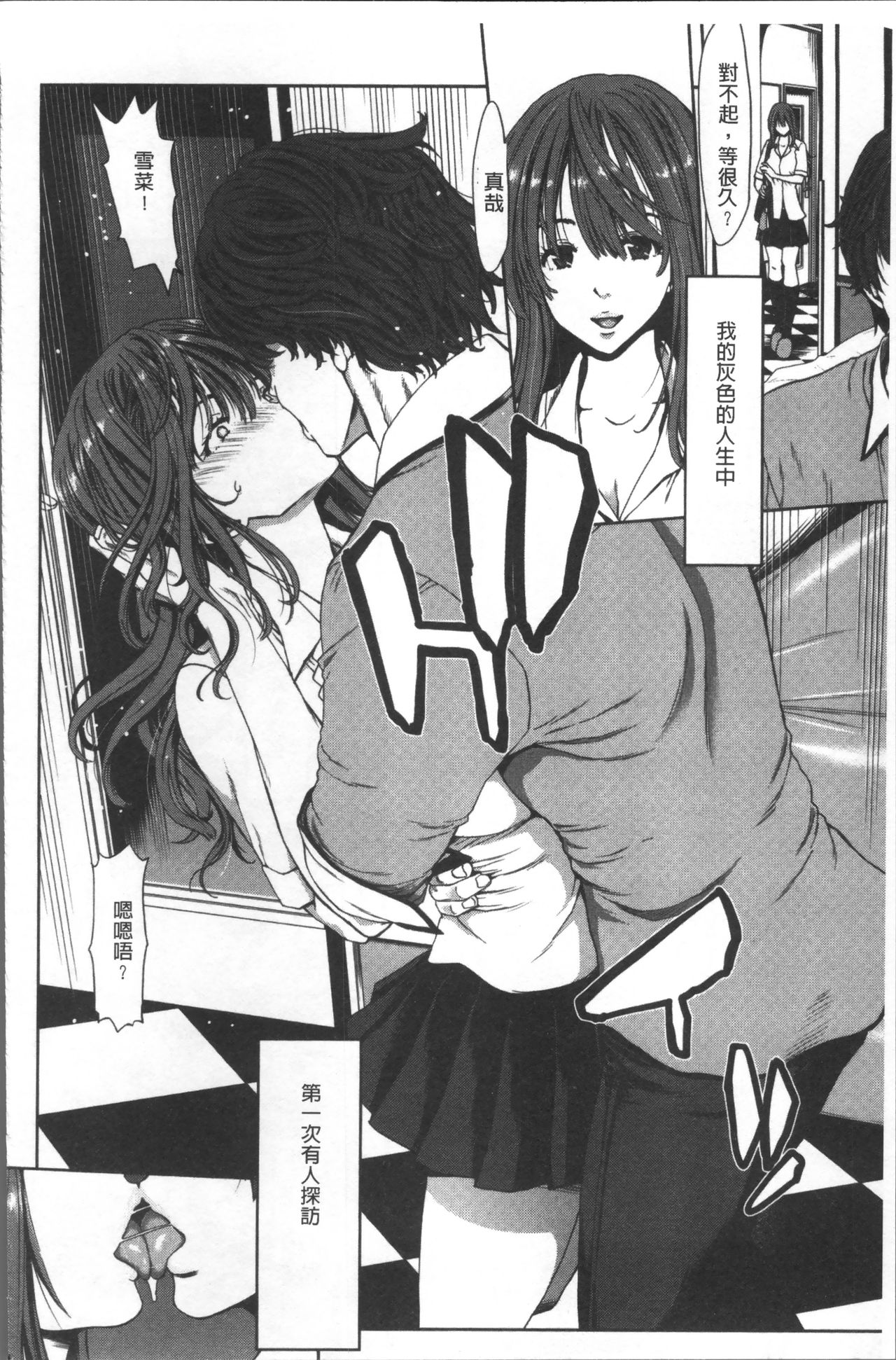 [Hori Hiroaki] Harem Pakopako Aikoukai - Orgy Party Fan Club [Chinese] page 198 full