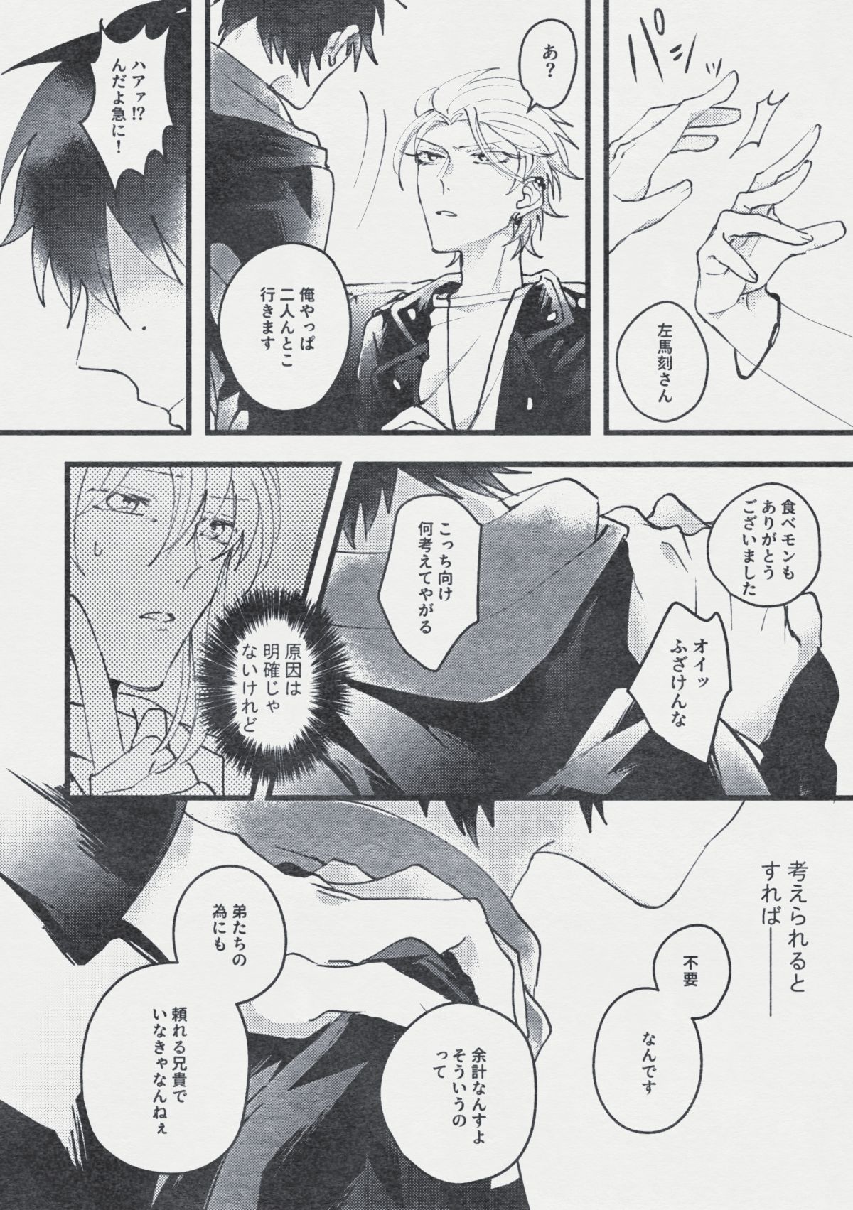 [Mantou (Akiyama Manji)] Danger Boy Ranger Red (Hypnosis Mic) [Digital] page 13 full