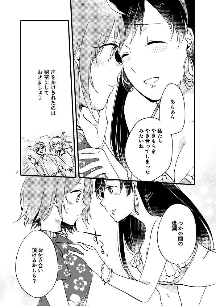 [Niratama (Sekihara)] Luluhawa MG (Fate/Grand Order) [Digital] page 7 full