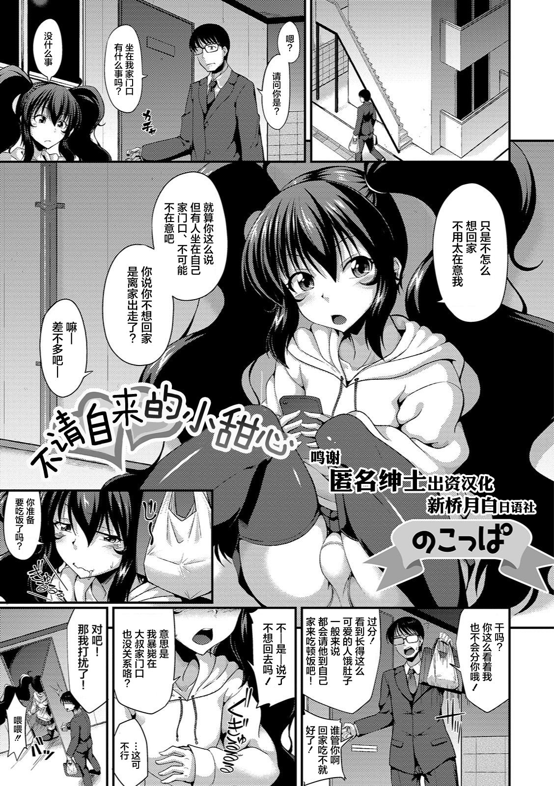 [Nokoppa] Oshikake Sweets (Gekkan Web Otoko no Ko-llection! S Vol. 37) [Chinese] [新桥月白日语社] [Digital] page 1 full