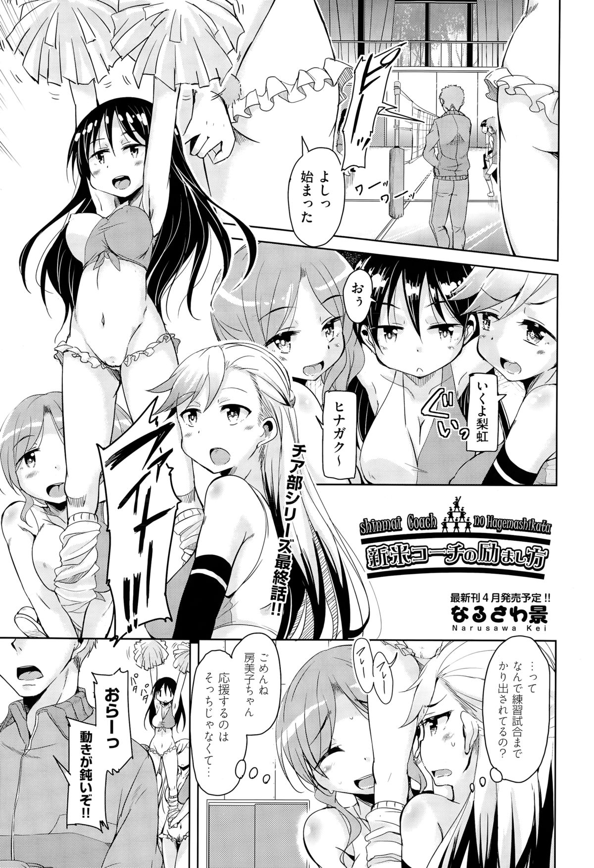 [Narusawa Kei] Henkonda Ace no Hagemashikata page 49 full