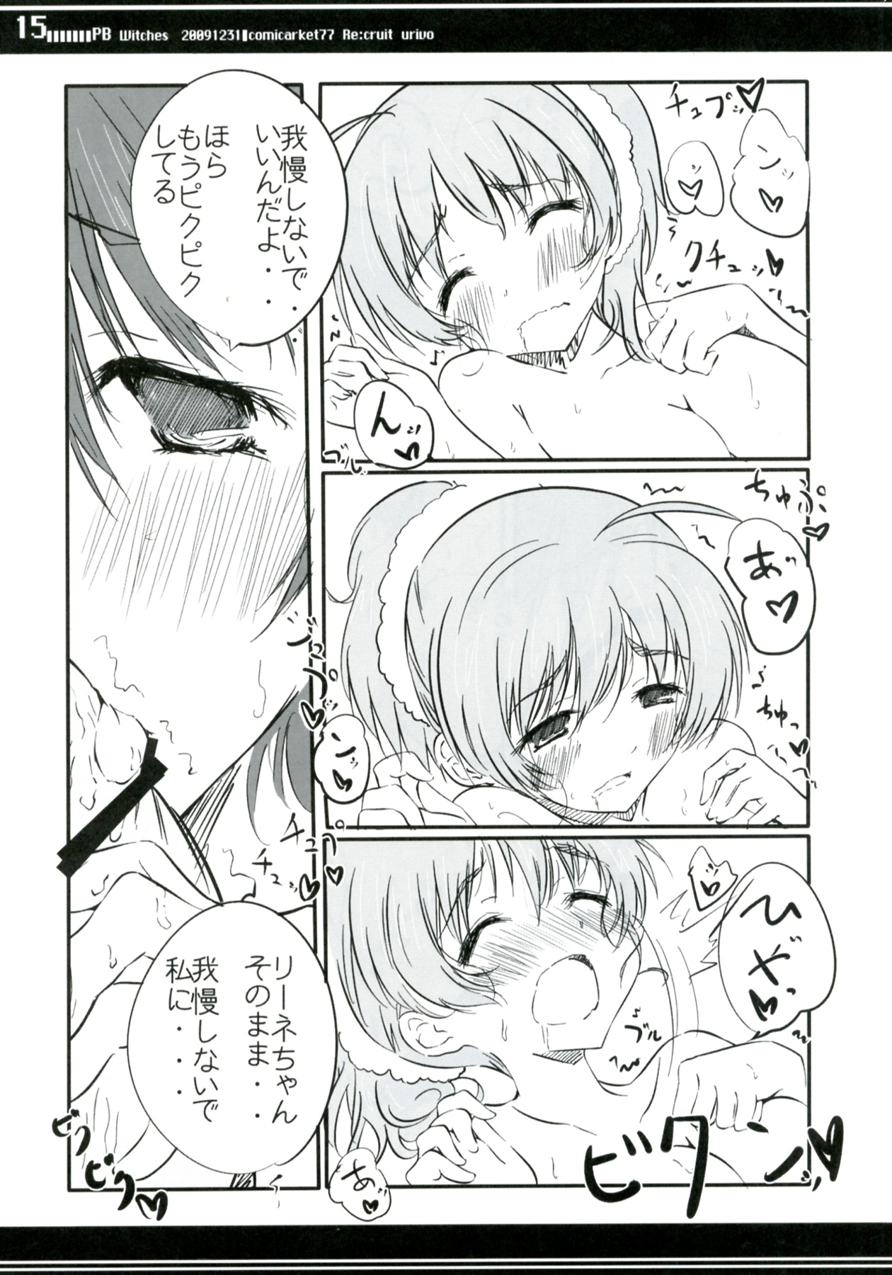 (C77) [Re:cruit (Urivo)] PB Witches (Strike Witches) page 15 full