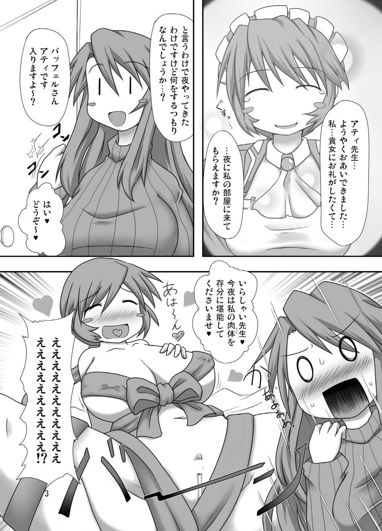 [Fukakutei Kuukan (aruva)] Rebellion no Ongaeshi (Summon Night 3) [Digital] page 2 full