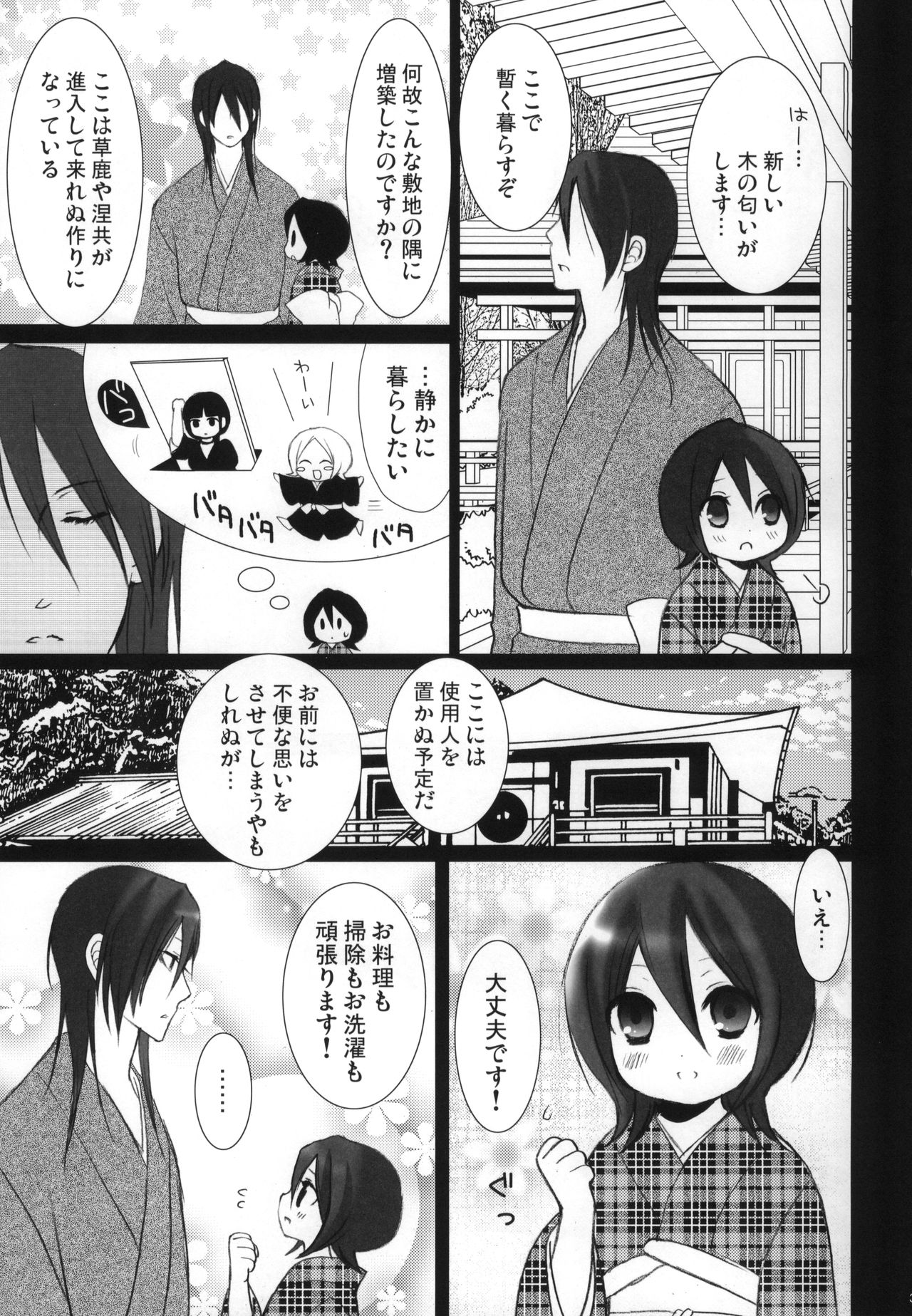 (C77) [DEW DROP (Sakurai Kouki)] Tsumetai Okashi (BLEACH) page 40 full