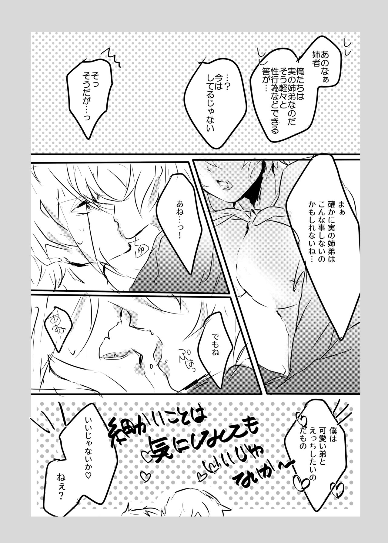 [Yakan (Tsuitachi)] Ore no Aneja ga Maid da to!? + Sailor Fuku no Aneja to Sukebe suru Hon (Touken Ranbu) [Digital] page 16 full