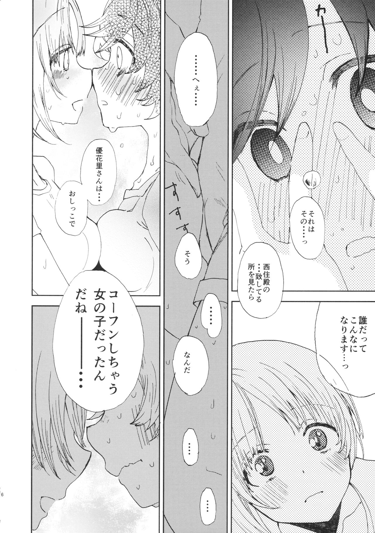 (C93) [Akunaki Hourou (Usimanu)] Miho-chan to Oshikko - mihochan pee (Girls und Panzer) page 15 full