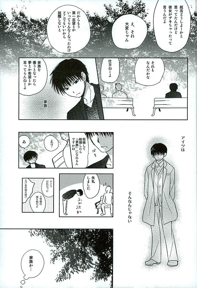 (C89) [Hiyokomonaka (Yoshitaka Mizuki,  Izumiya Sato)] Futari Kurashi Hitori Katari (Hoozuki no Reitetsu) page 15 full