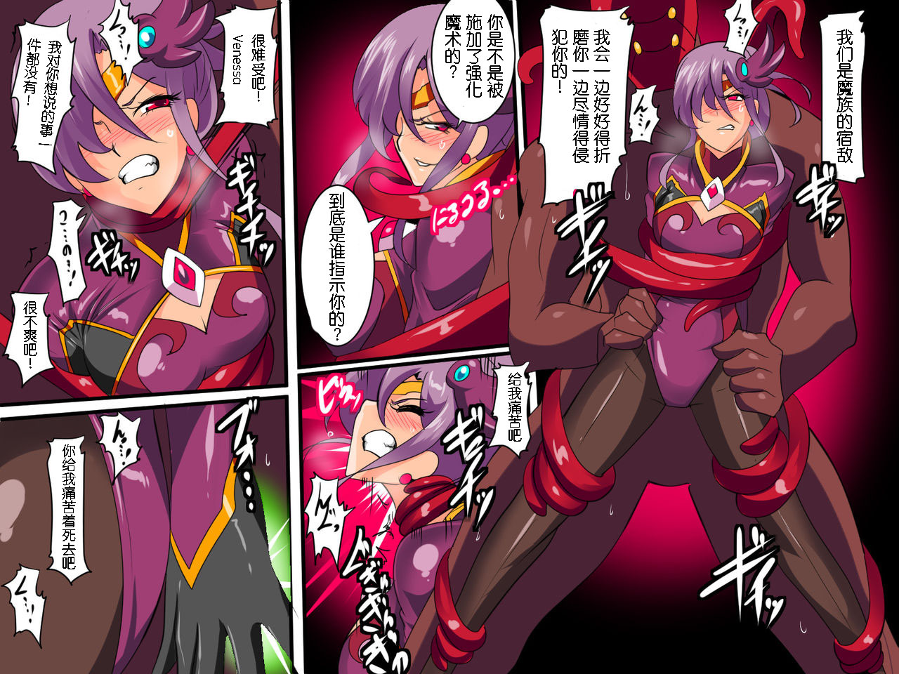 [Warabimochi] Heroine harassment Venessa Ryona Hen + Sekuhara Hen [Chinese] [胸垫汉化组] page 16 full
