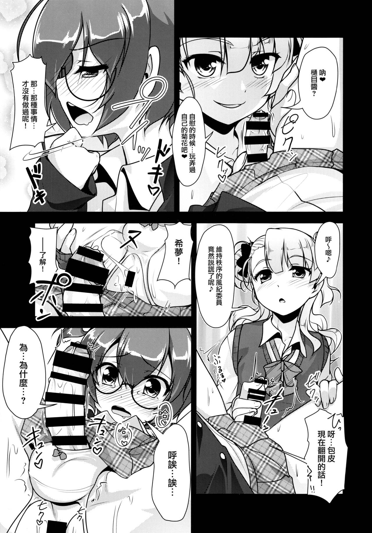 (C89) [High-Spirit (Aogiri Penta)] Hokenshitsu no JK-san 3 [Chinese] [瑞树汉化组] page 12 full