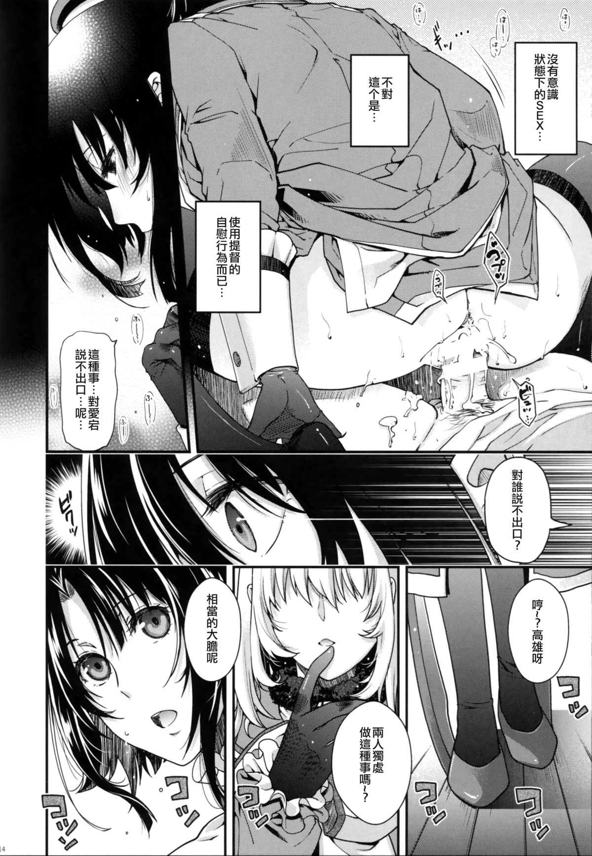 (C86) [HMA (Hiyoshi Hana)] All-night Combat! (Kantai Collection -KanColle-) [Chinese] [无毒汉化组] page 14 full