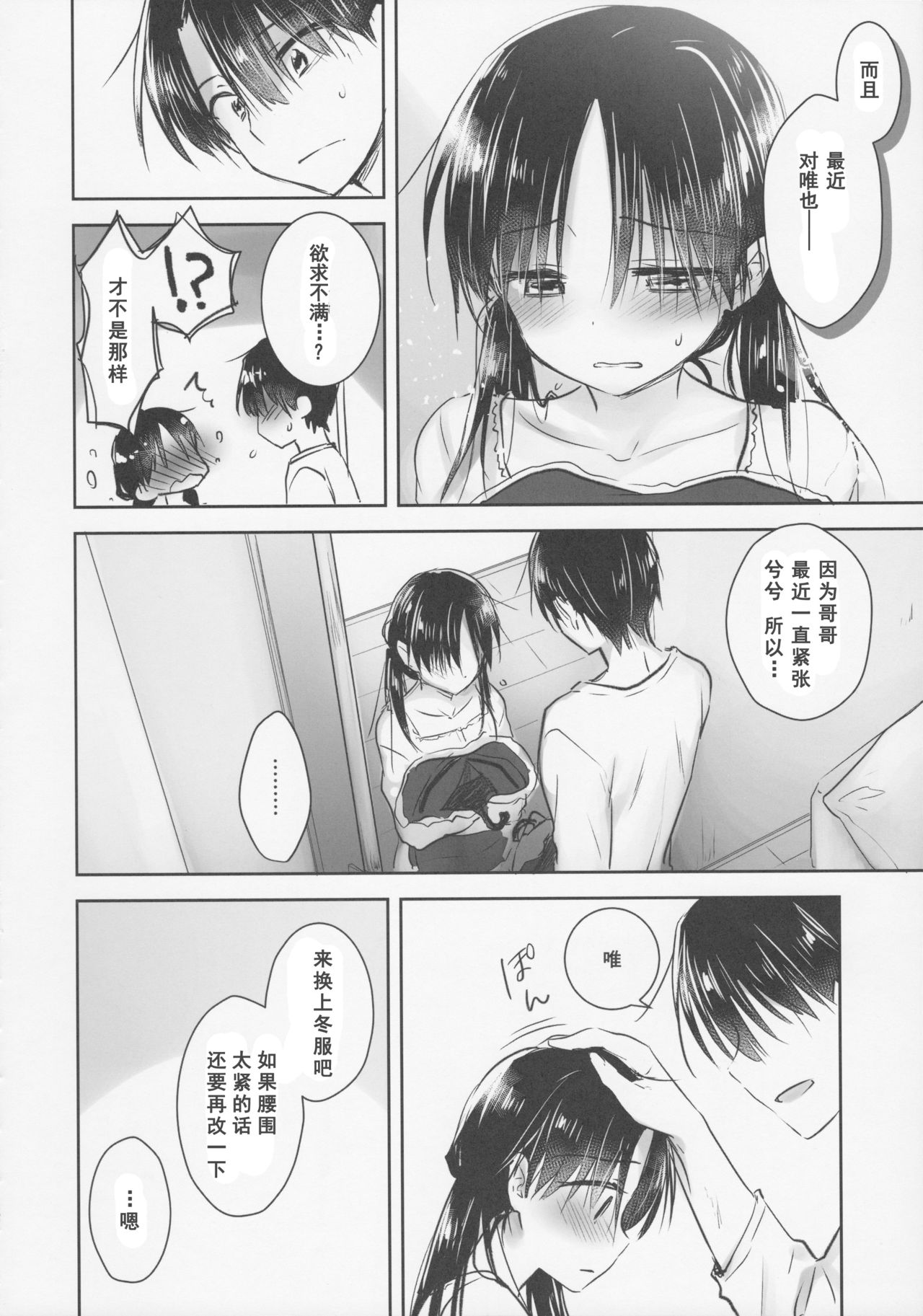 (C92) [AquaDrop (Mikami Mika)] Okigae Sex [Chinese] [角虫国国都汉化组] page 14 full