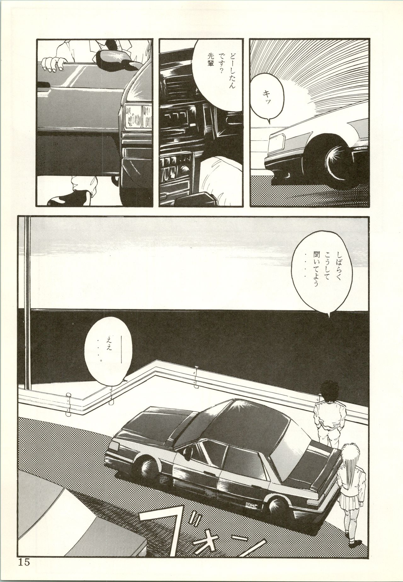 (C33) [すたじおすうぱあかぶ (Nase Tomohide)] THAT'S MADOKA (Kimagure Orange Road) page 17 full