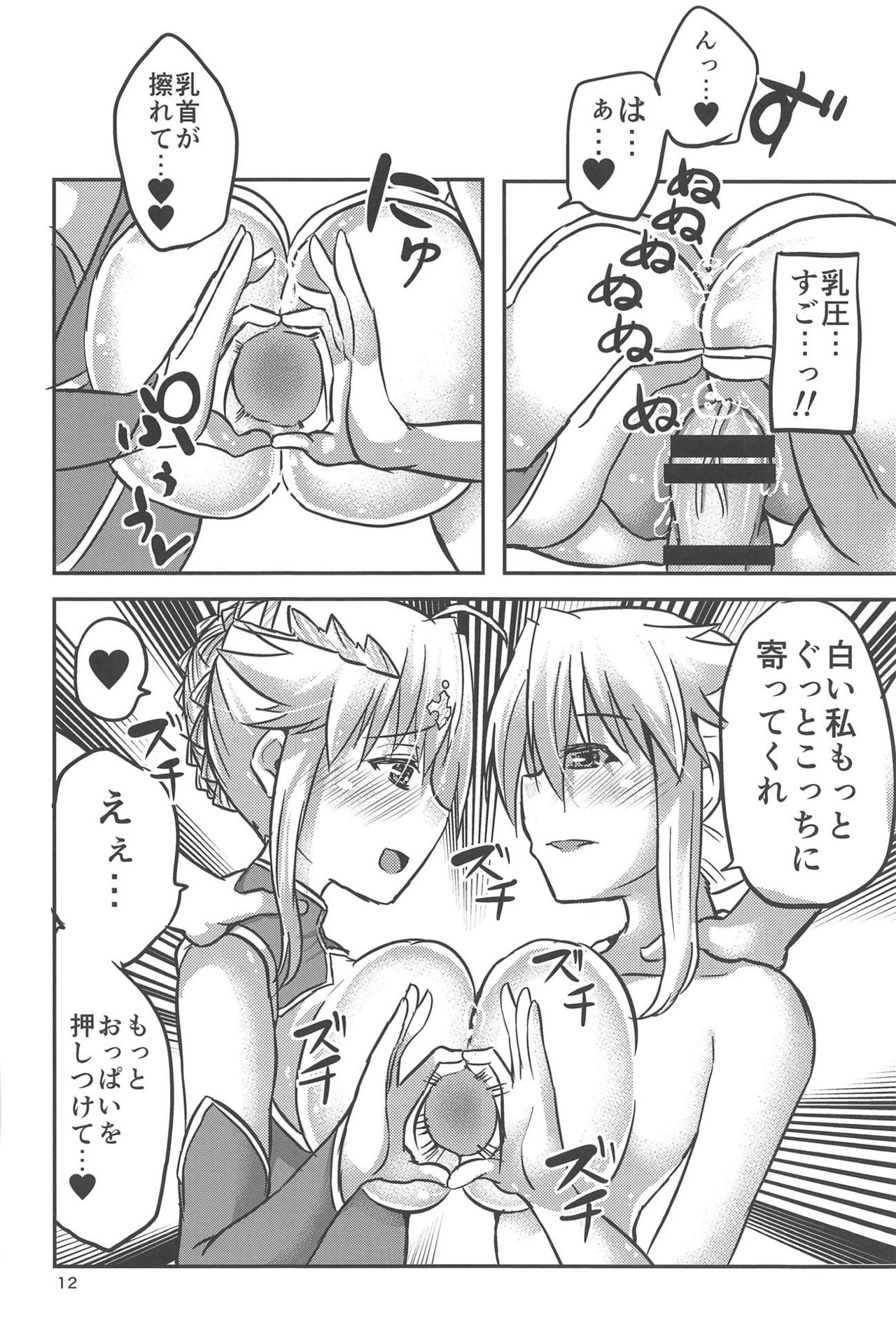 (C95) [Brand New Way (K&K)] Special Artoria Sand (Fate/Grand Order) page 11 full