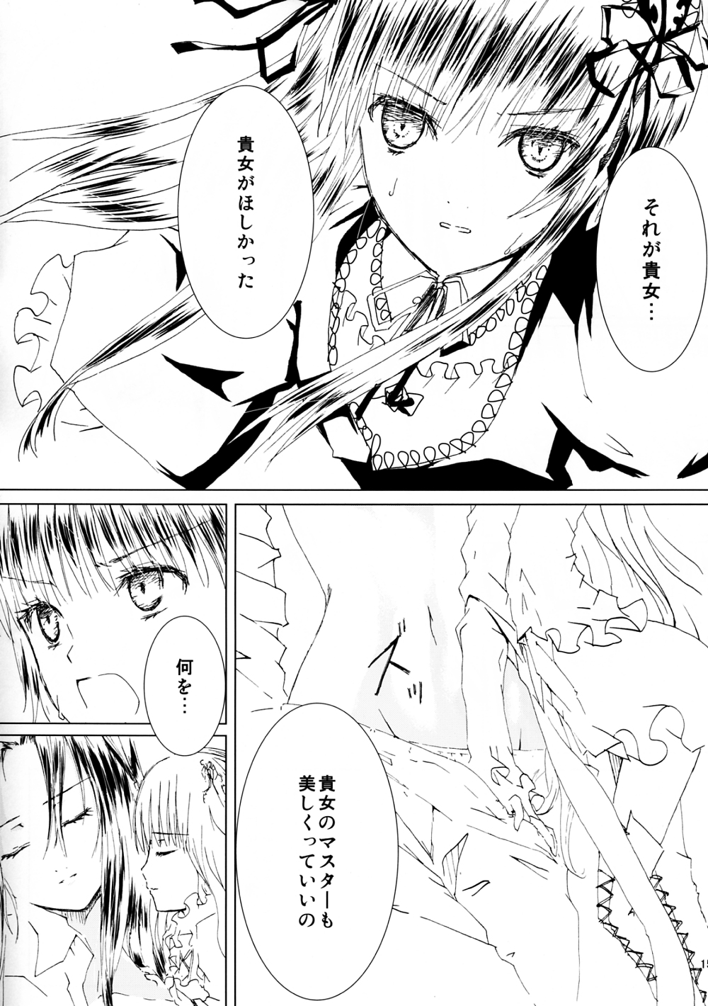 [Heikoushihenkei (Kawanakajima)] Baraotome Ramen 4 (Rozen Maiden) page 16 full