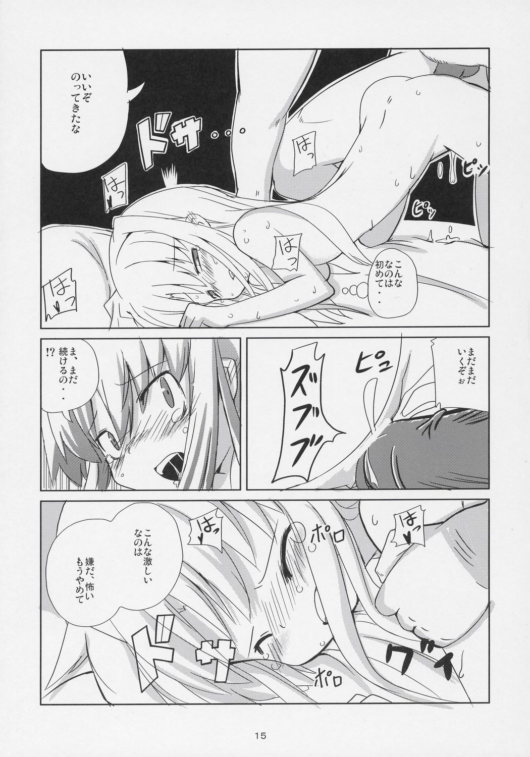 (C71) [Kazemichi (Mamo)] Magic of Iron 2 (Mahou Shoujo Lyrical Nanoha) [2nd Edition 2007-02-19] page 14 full