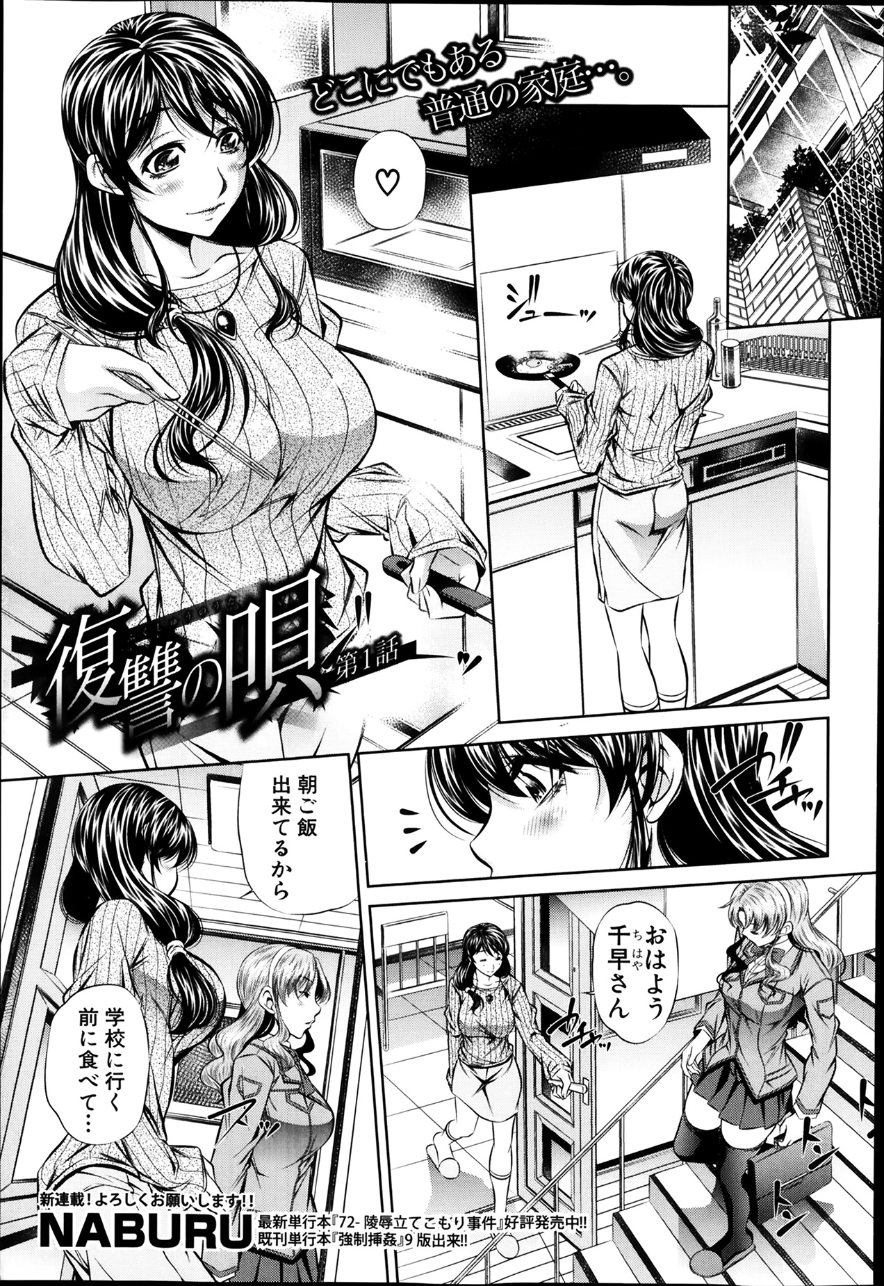 [NABURU] Fukushuu no Uta page 1 full