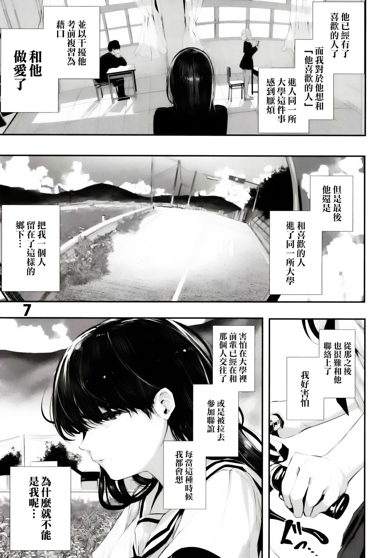 [Karazishibotan (Bota Mochito)] Osananajimi Ecchi [Chinese] [萌幻鴿鄉漢化組] [Digital] page 8 full