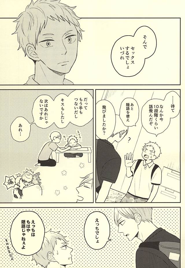 (RTS!!5) [no_ck (Matsu)] The Lion Sleeps Tonight (Haikyuu!!) page 4 full