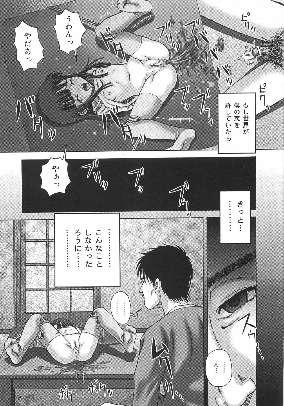 [Itou] Toilet no Omocha - The Toy of the Rest Room page 66 full