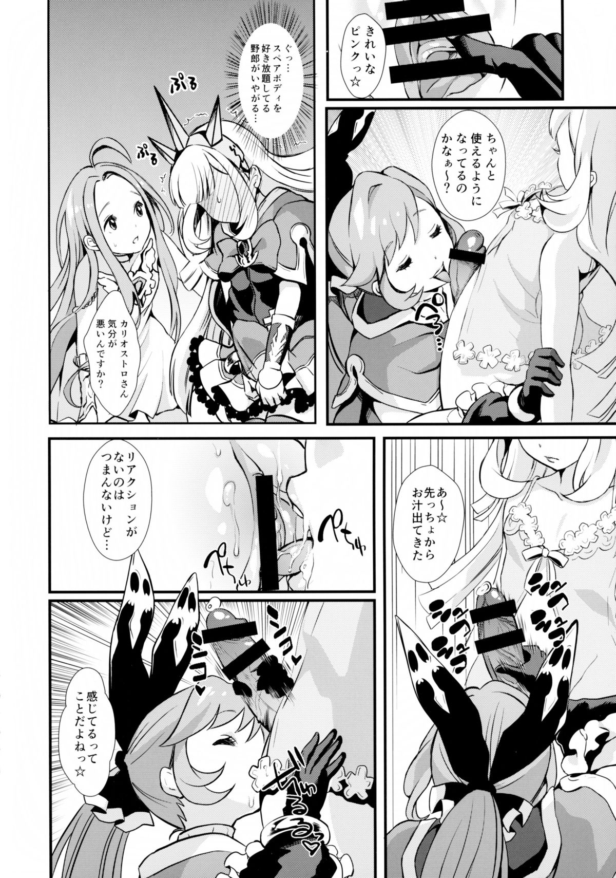 (C89) [Fleur 9 pri (Kitahara Eiji)] Hard Fuck Saikawa! (Granblue Fantasy) page 5 full