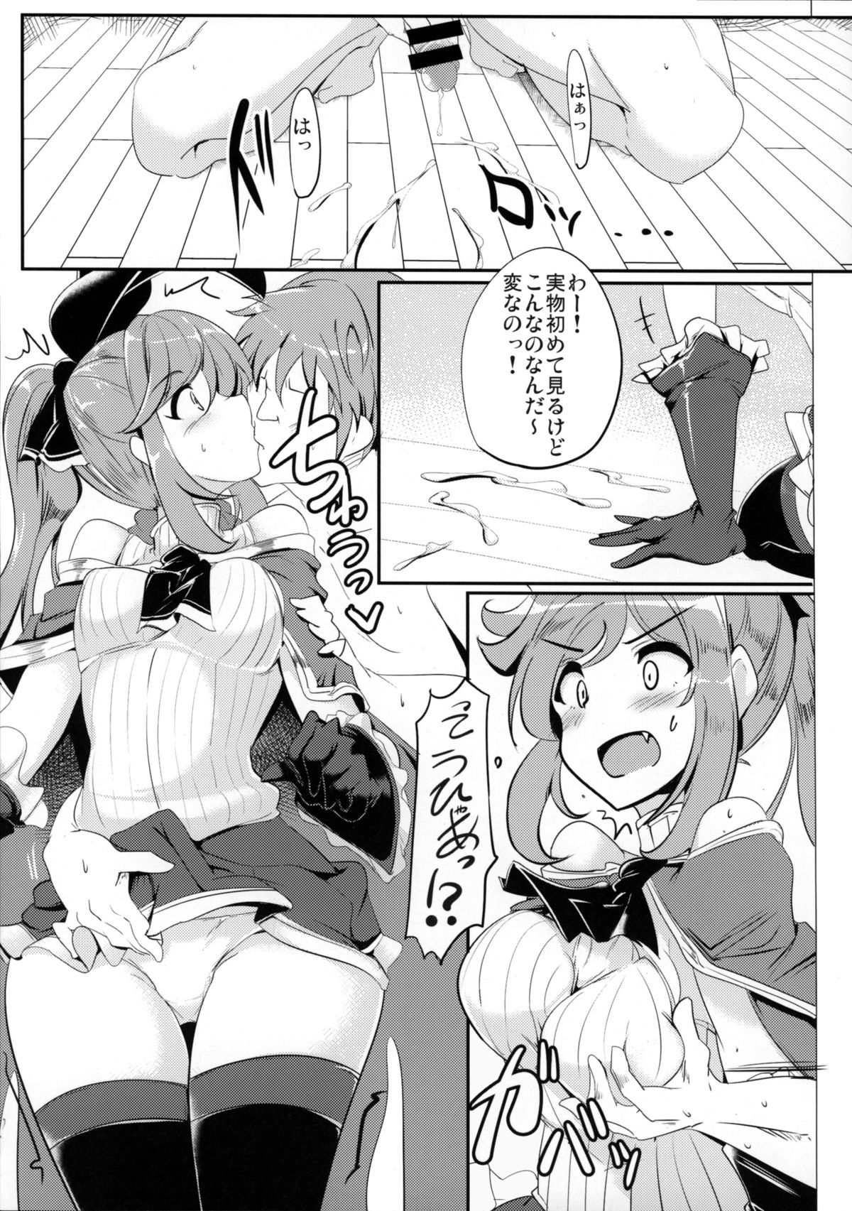 (C88) [Hisagoya (Momio)] GraBlu Joshi wa Hi Zokusei ga Ichiban Sukebe tte Hontou desu ka? (Granblue Fantasy) page 18 full