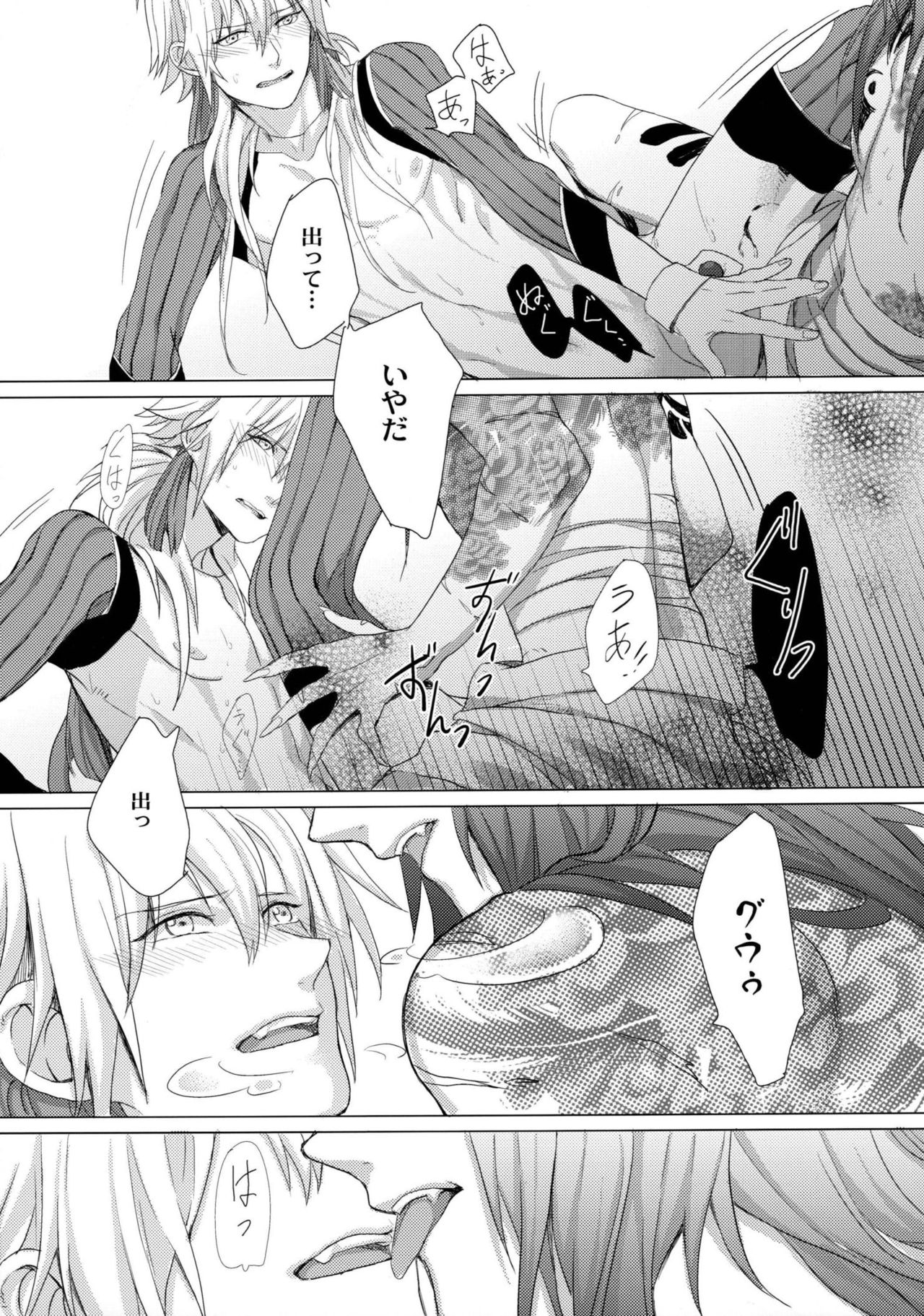 (REDRUM) [Zousui Hora (Kamisori)] Kowareta Hana (DRAMAtical Murder) page 24 full