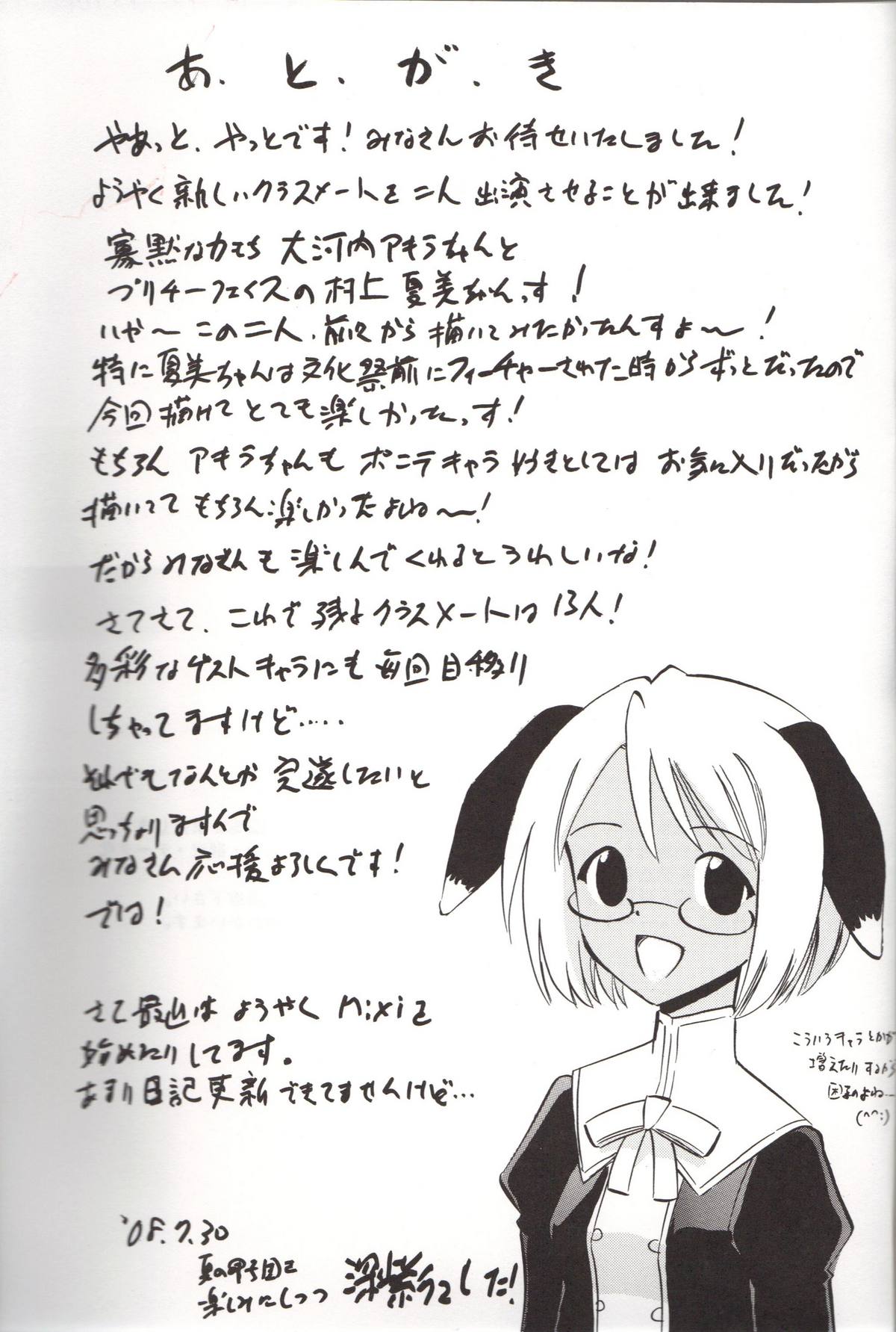 (C74) [Studio Wallaby (Deep Purple '72)] Natsumi to Akira no Hakudaku (Mahou Sensei Negima!) page 31 full