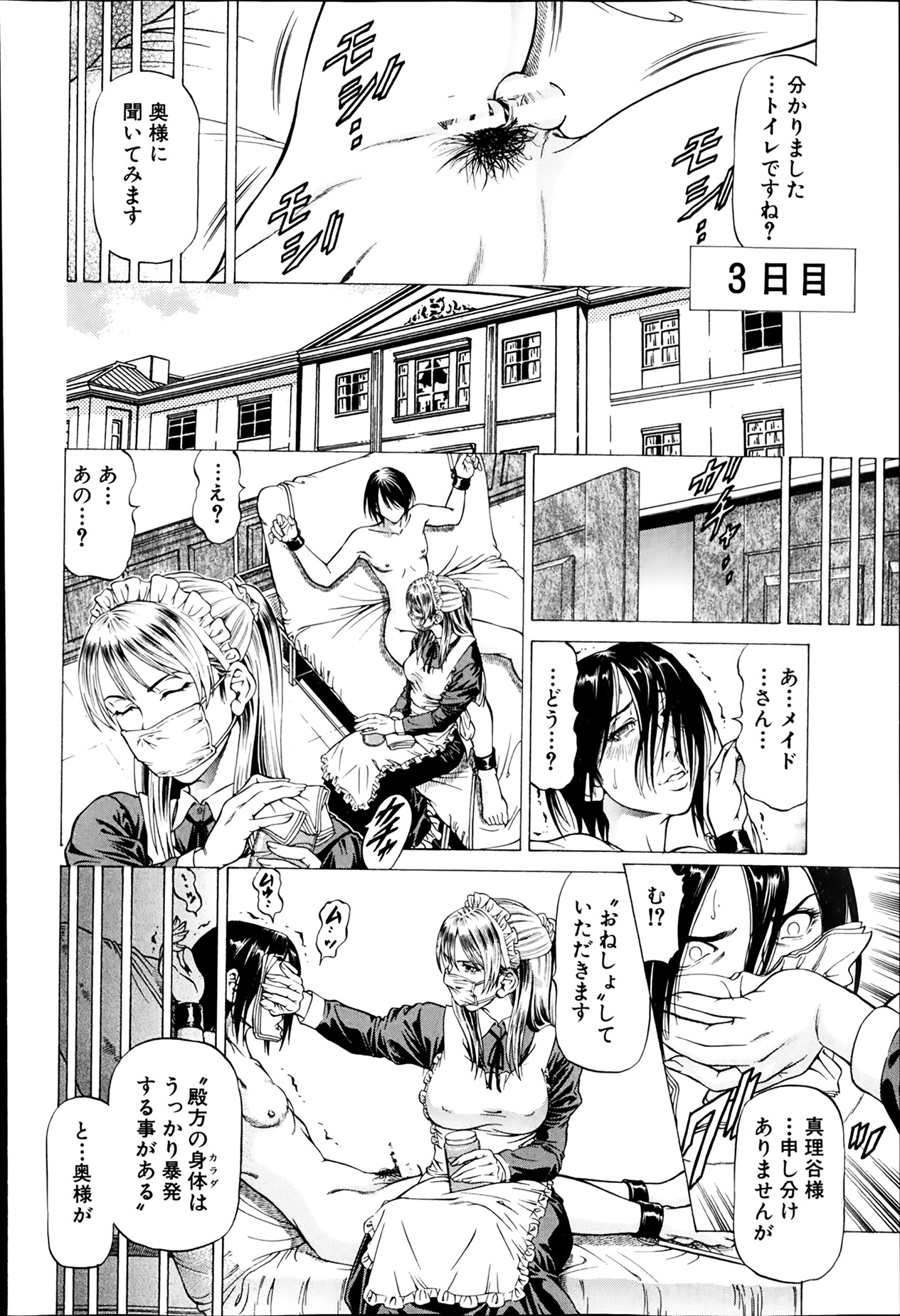 [Kabuki Shigeyuki] Shihai no Yakata - The Mansion Which a Queen Governs Ch. 1-3 page 48 full