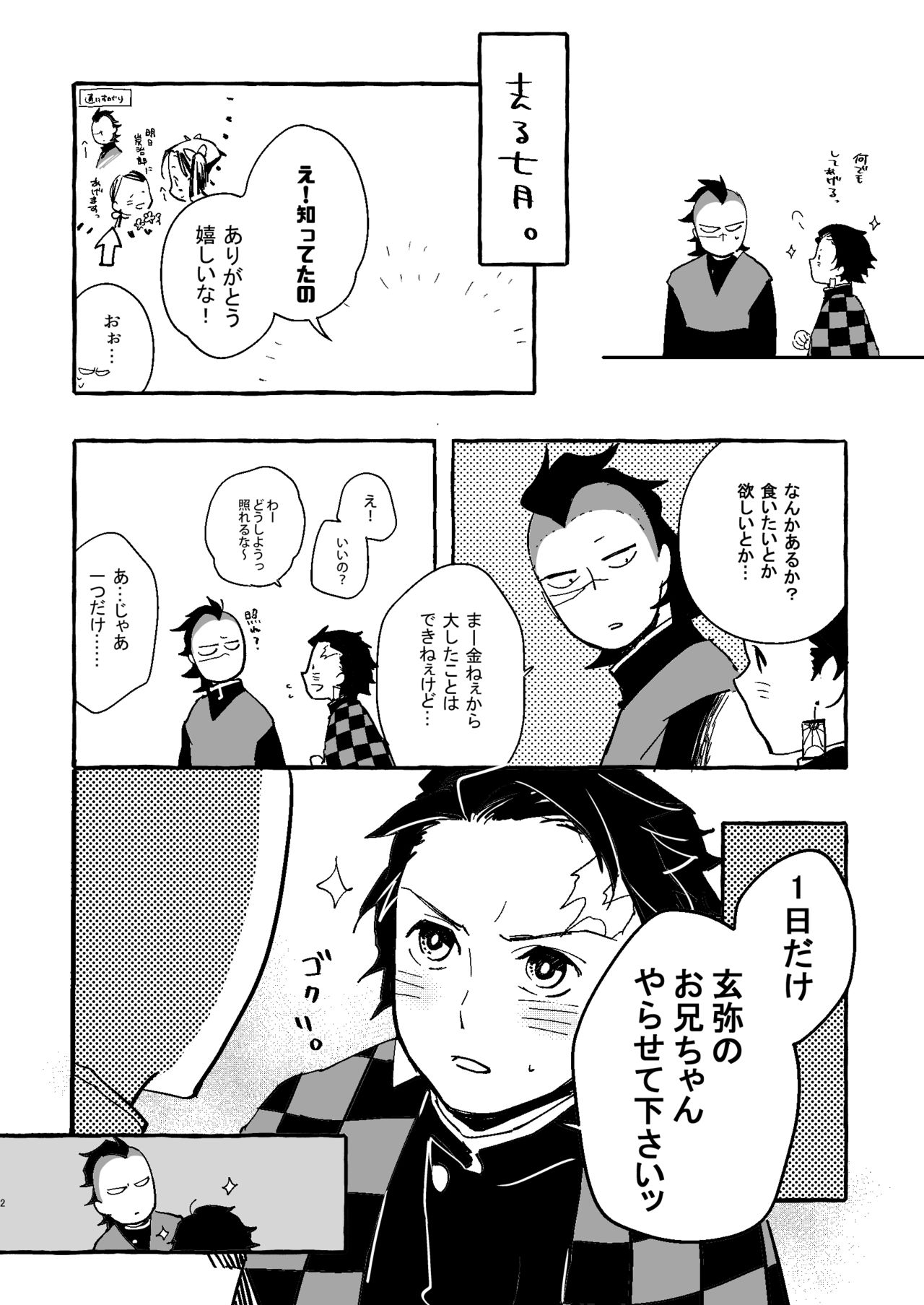[Mirazo @ Ohikkoshi] Nichirin Oni Tan Kikan / Sumi × Gen page 3 full