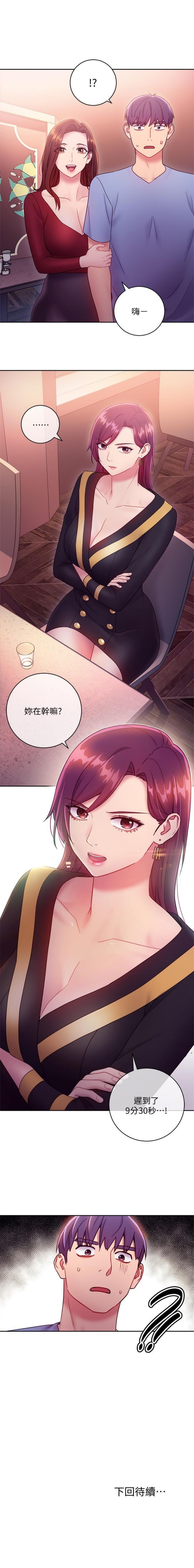 [週二] [Red-A & 頸枕] 繼母的朋友們 1-32 官方中文（連載中） page 266 full