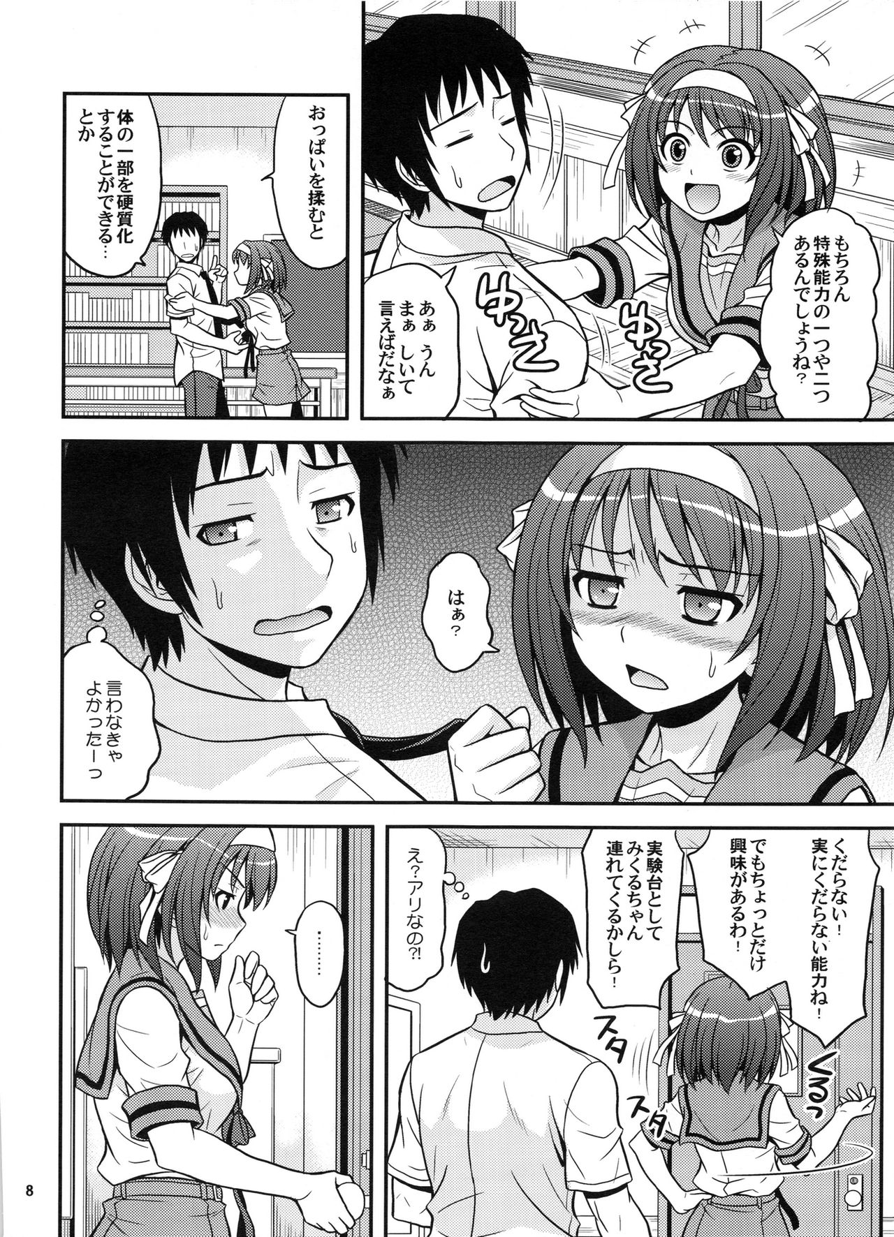 (COMIC1☆3) [Junpuumanpandou (Hida Tatsuo)] COLORFULDAYS! (Suzumiya Haruhi no Yuuutsu) page 7 full