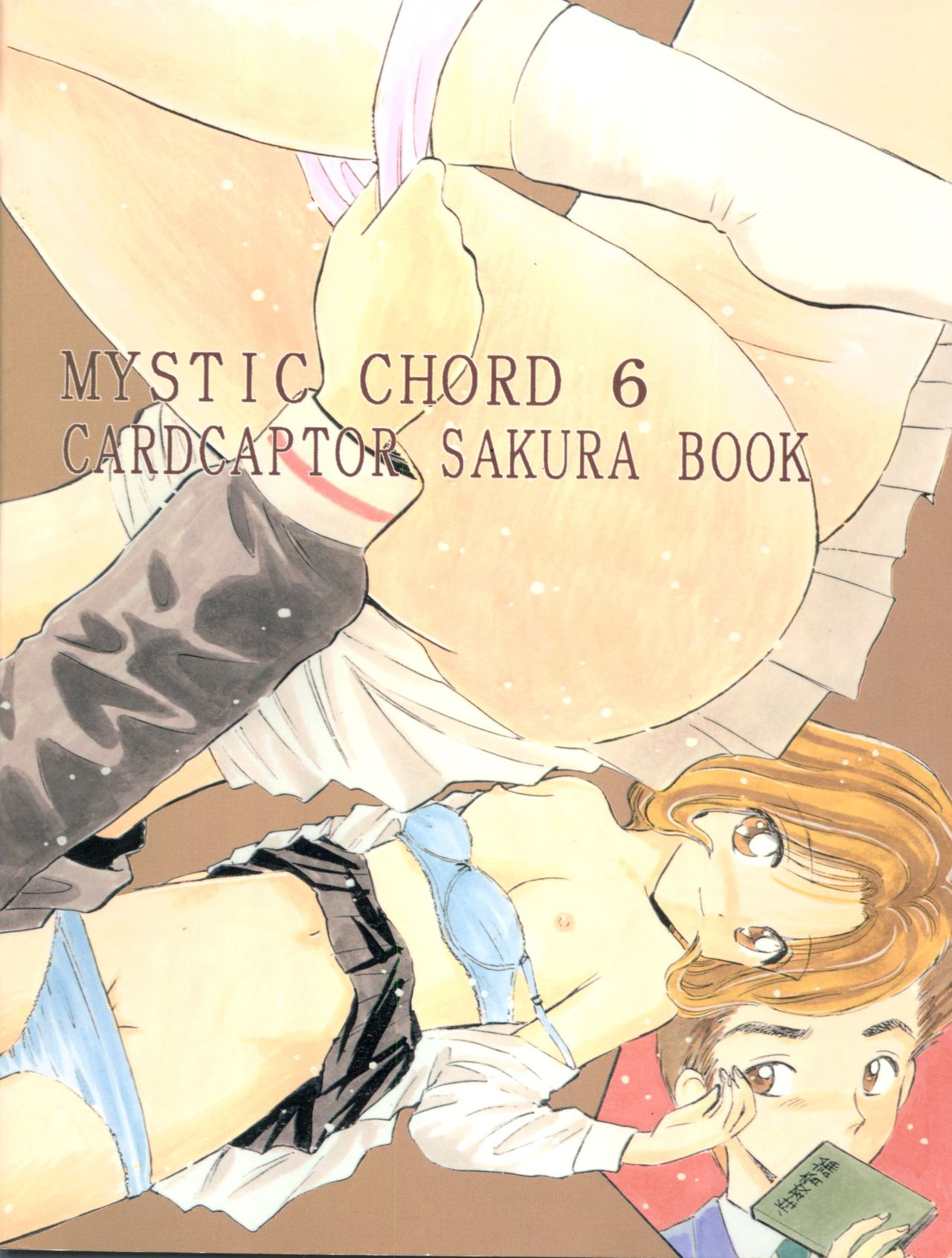 (C57) [Mystic Chord (Gyro Amarume)] MILKY GUSHES (Cardcaptor Sakura) page 77 full