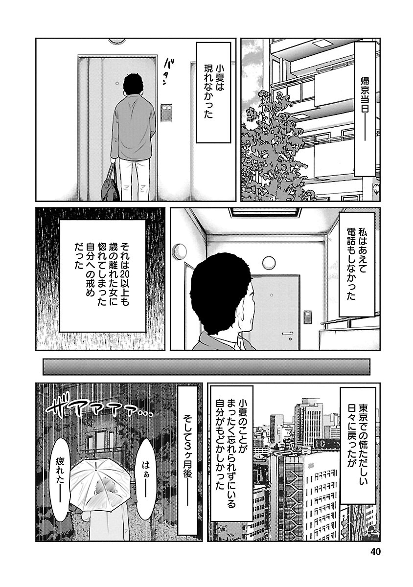 [Reiji] Hetakuso na Suki no Tsutaekata [Digital] page 40 full