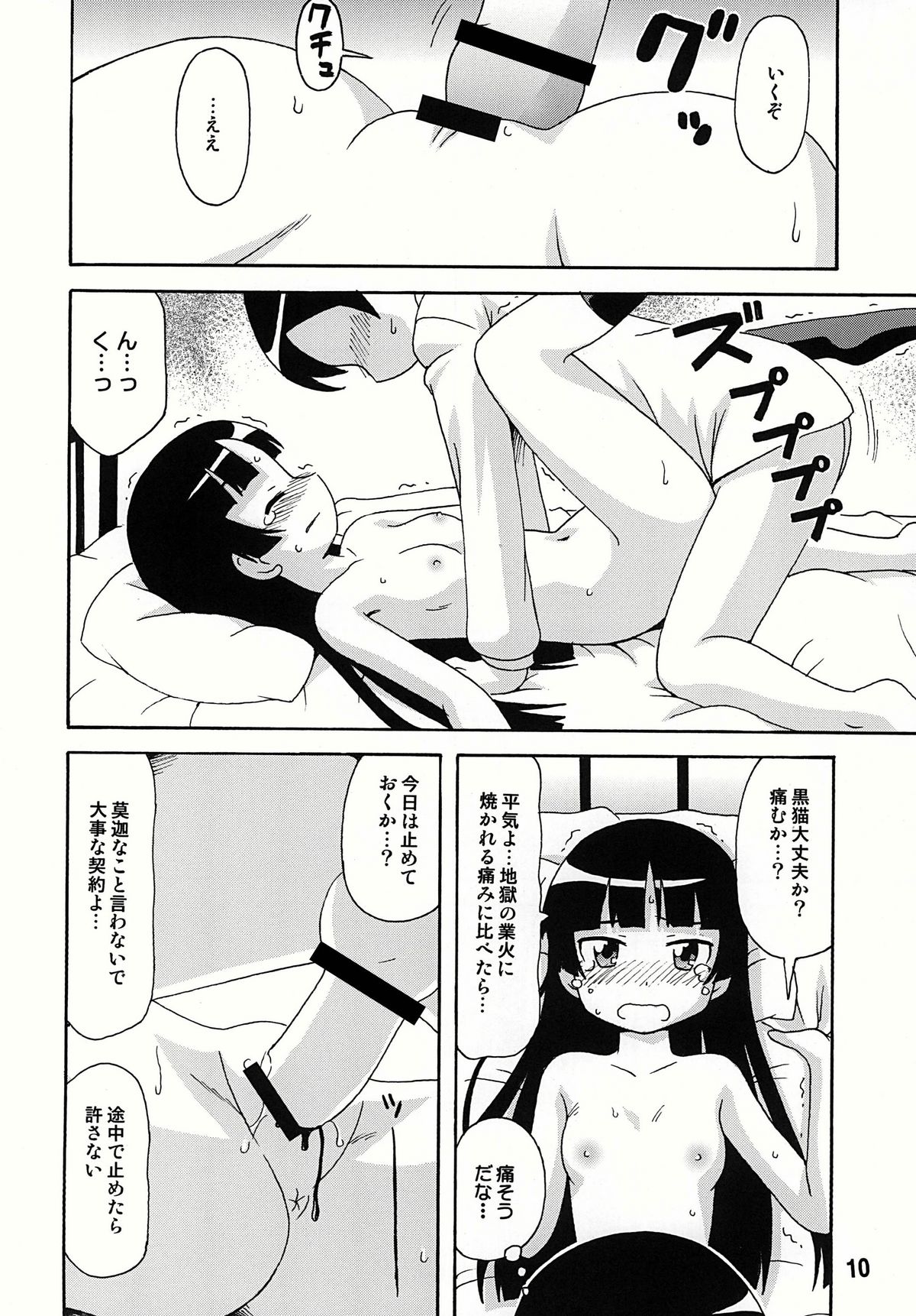(C78) [Shinohara Heavy Industry (Various)] sis-con 4 (Ore no Imouto ga Konna ni Kawaii Wake ga Nai) page 10 full