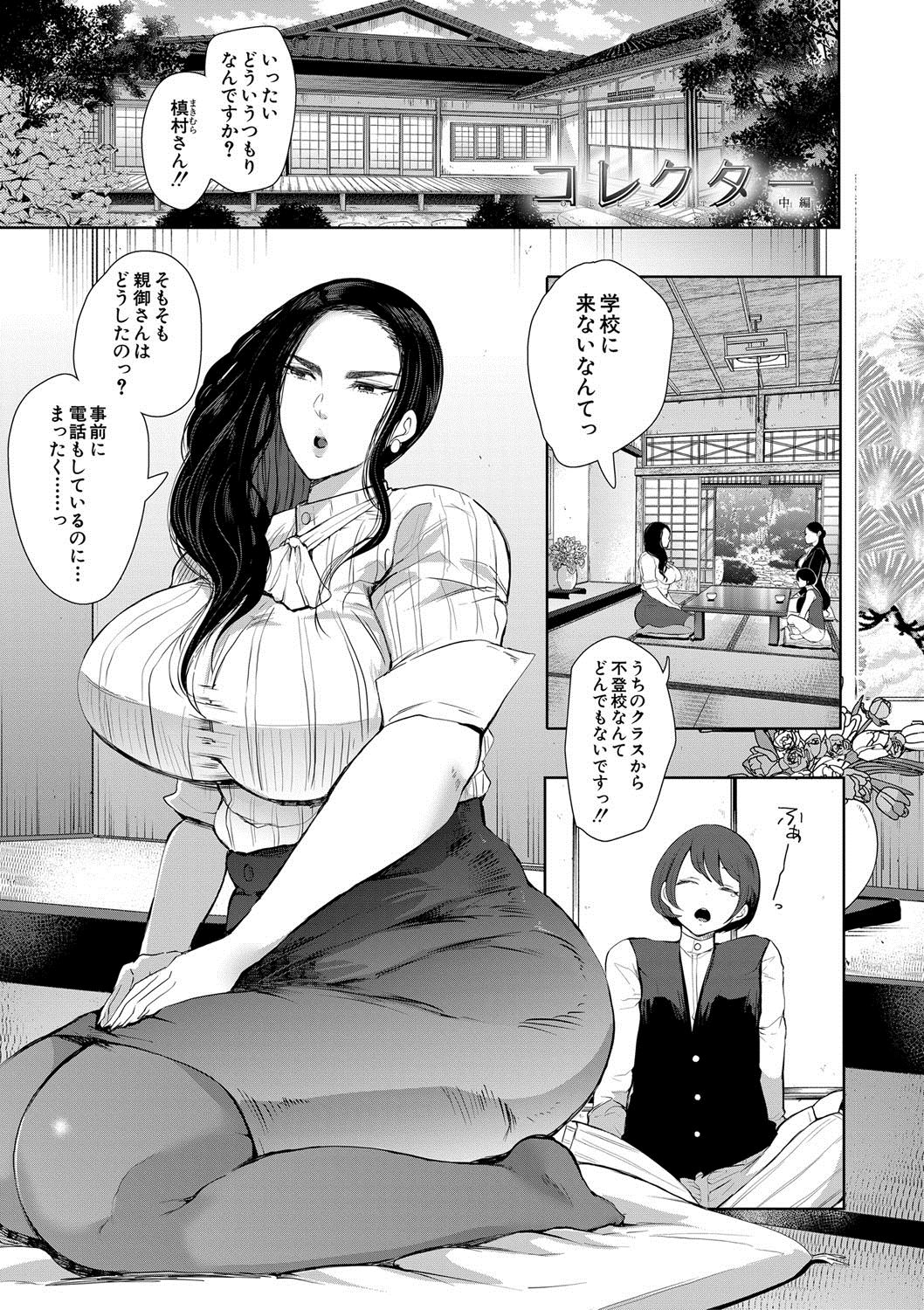 [Shomu] Watashi-tachi wa Shihai Sarenagara Okasareru... [Digital] page 45 full