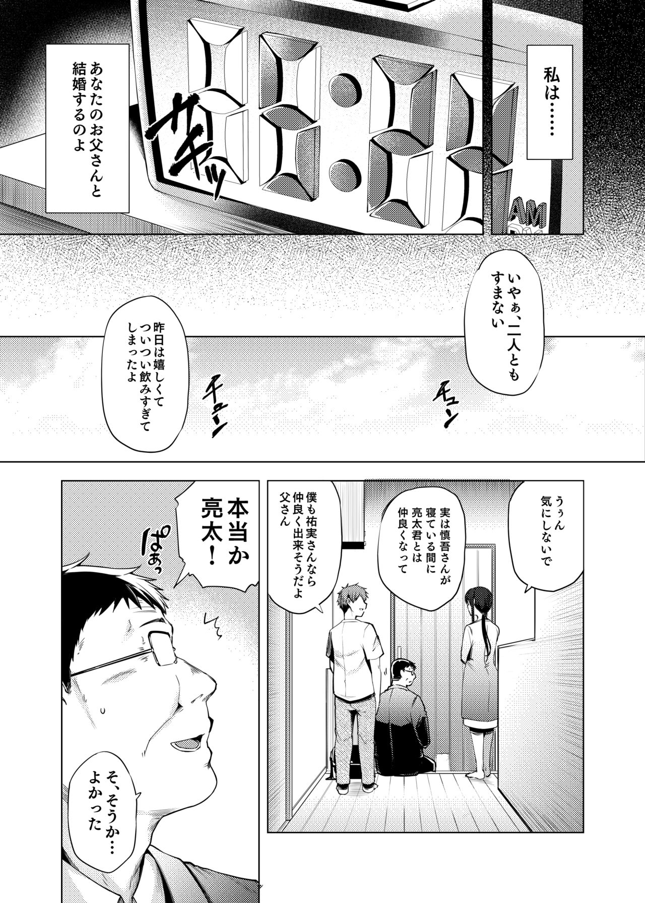 [Ayakase-ke no Neko (Ayakase Chiyoko, Ayakase Riberi)] Saikon Aite no Musuko wa Mukashi, Watashi o Okashita Anoko deshita [Digital] page 45 full