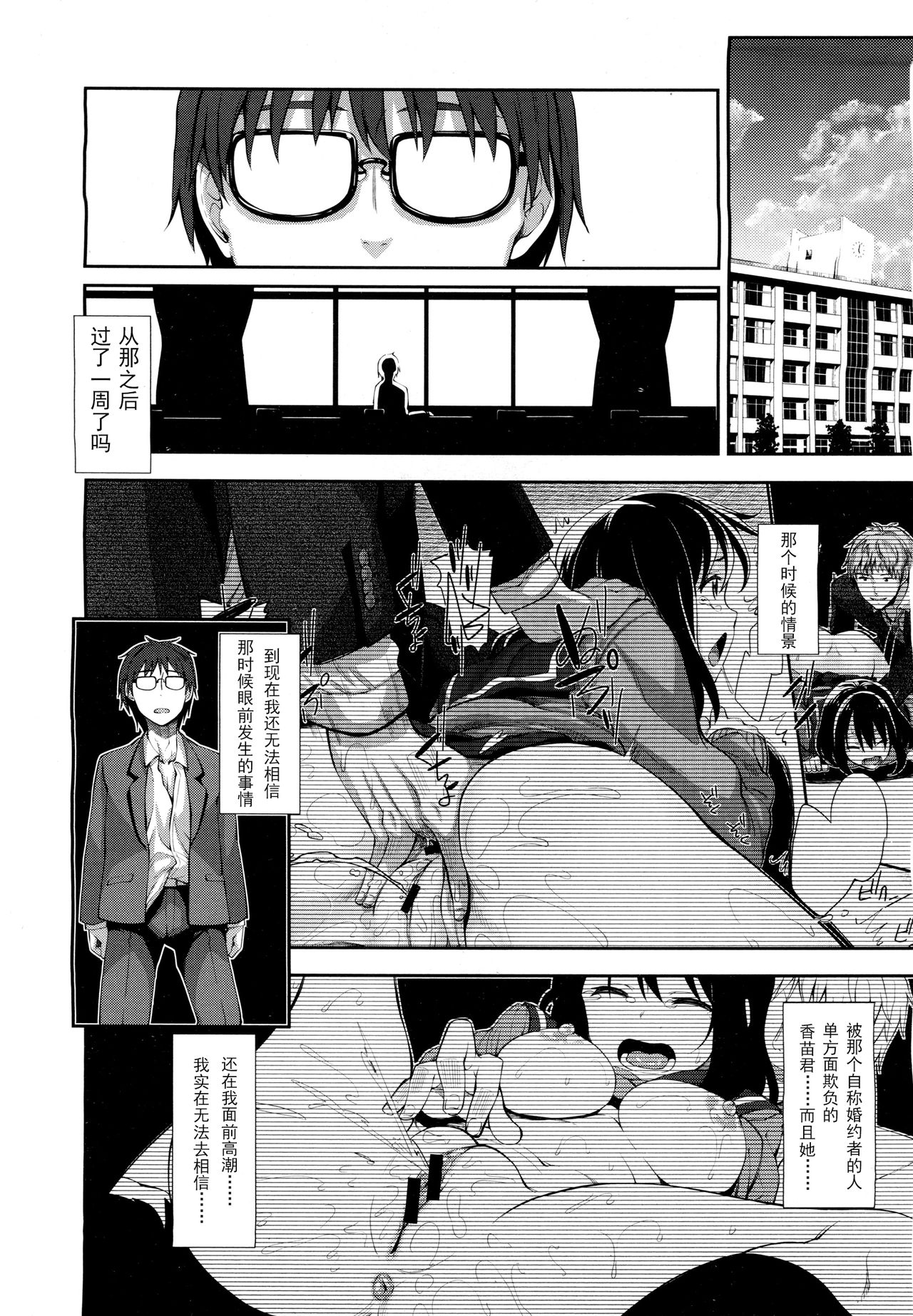 [Akino Sora] Egao o Sakasete Ch. 3 (COMIC X-EROS #37) [Chinese] [闲着没事就个人汉化组] page 24 full