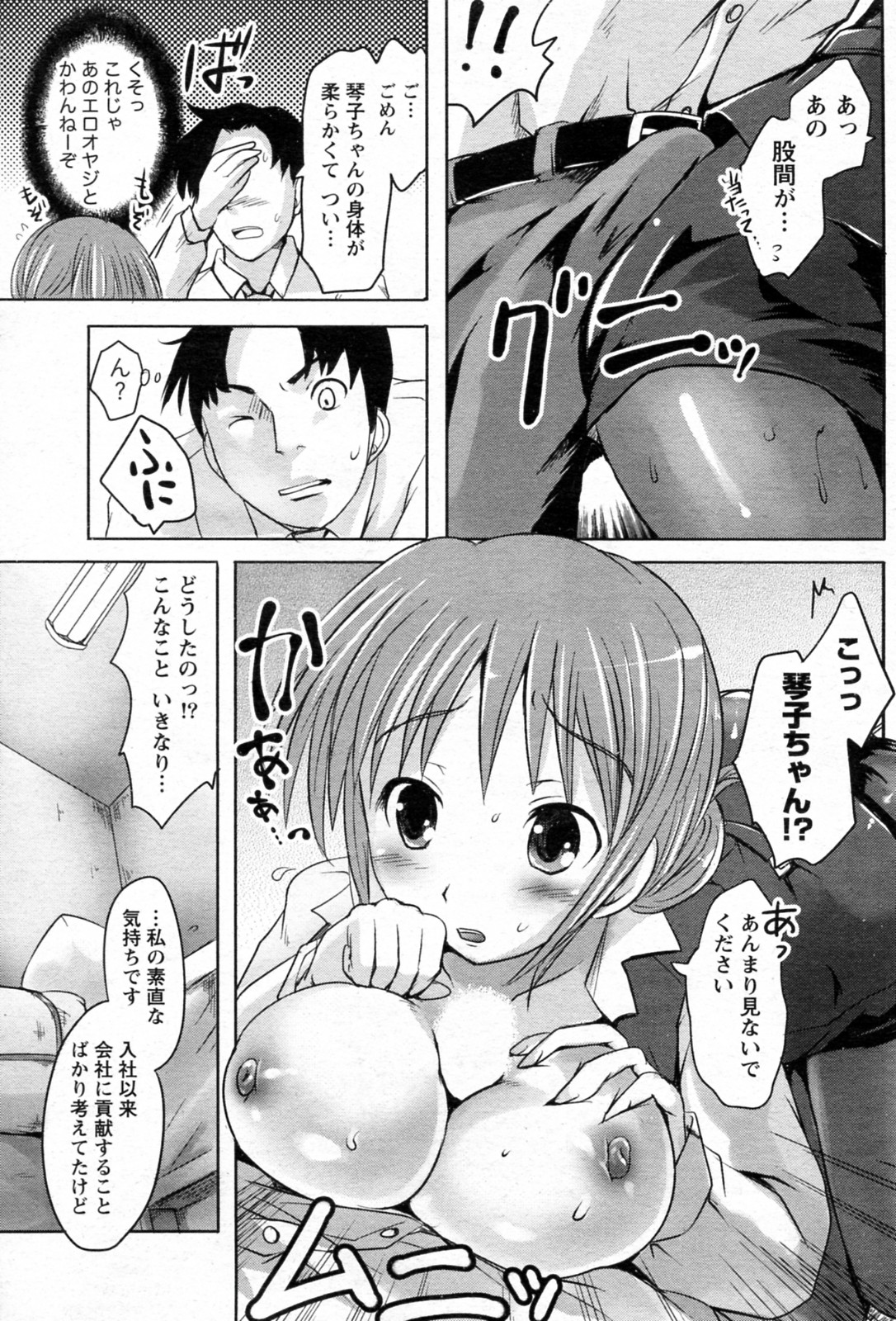 [Natsume Fumika] Shanai Ingyou (COMIC Doki! Special 2010-05) page 11 full