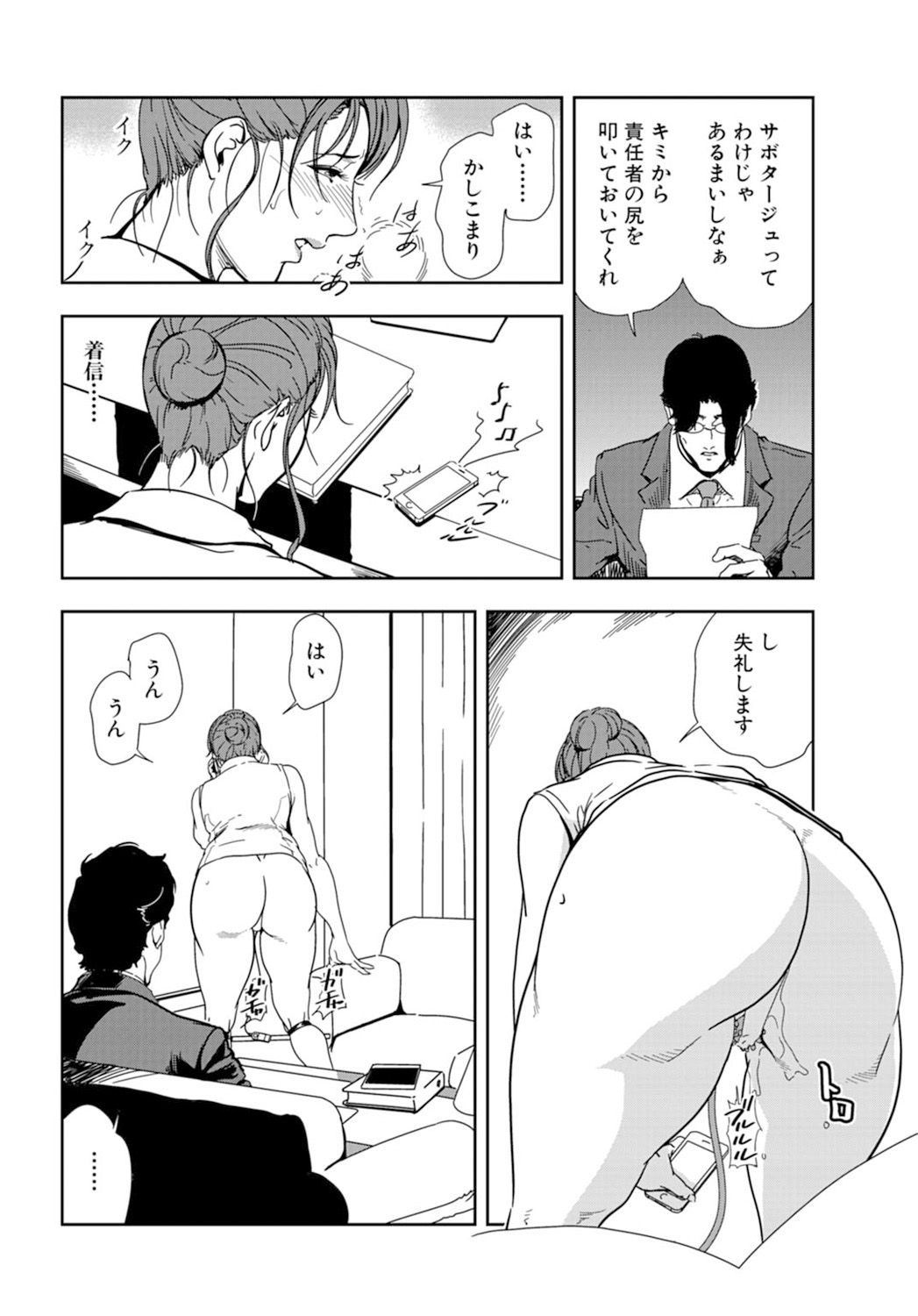 [Misaki Yukihiro] Nikuhisyo Yukiko 18 page 6 full