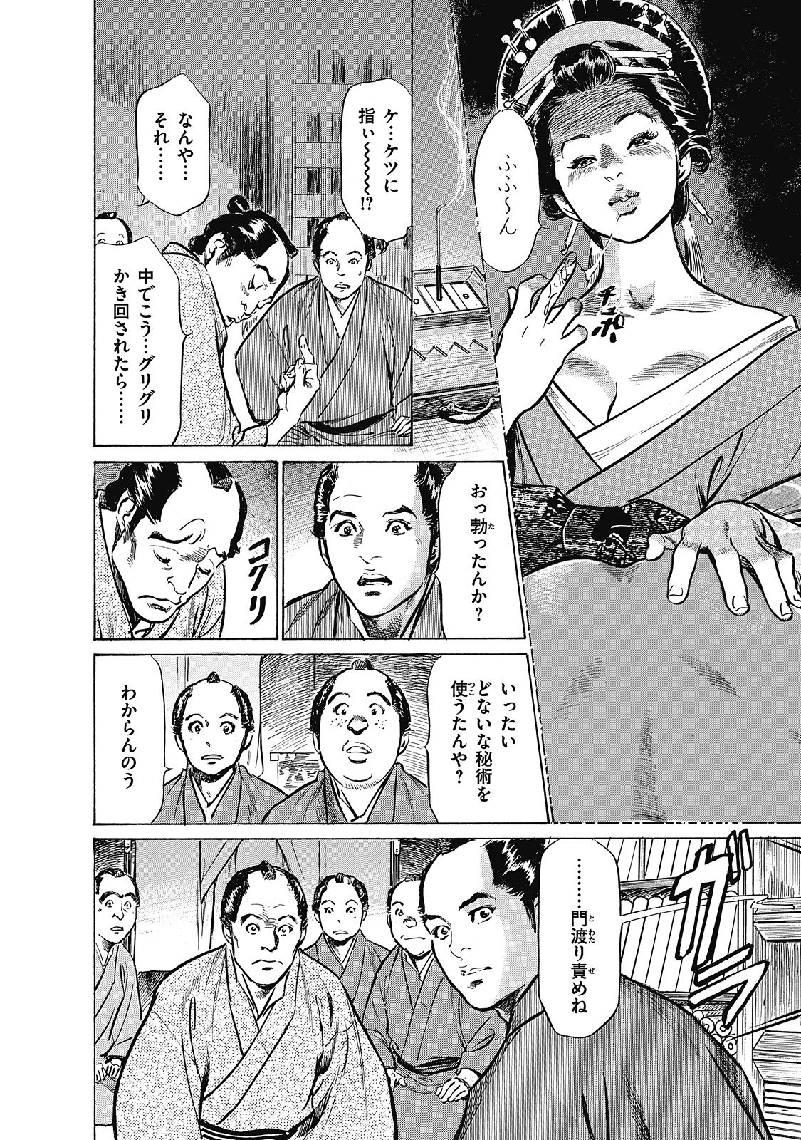 [Hazuki Kaoru, Takamura Chinatsu] Ukiyo Tsuya Zoushi 6 page 42 full