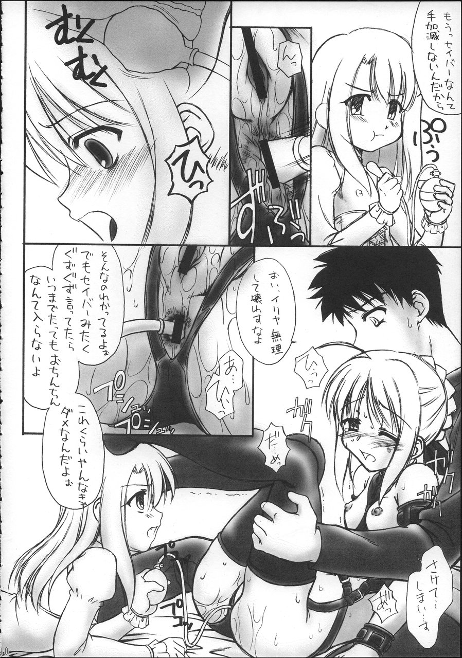 (C66) [Beniya (Kurenai Yuuki)] Fake black out SIDE-B (Fate/Stay Night) page 9 full
