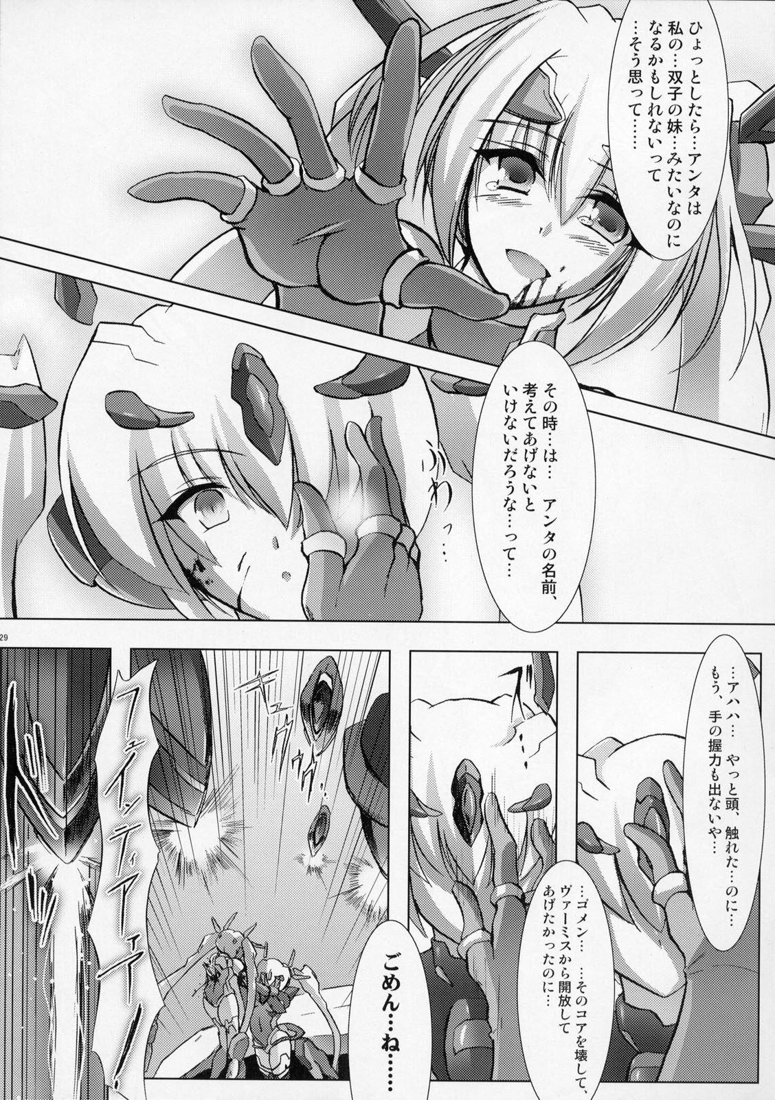 (C76) [C.R's NEST (C.R)] ILLUSION HEART [S] (Trigger heart Exelica) page 28 full