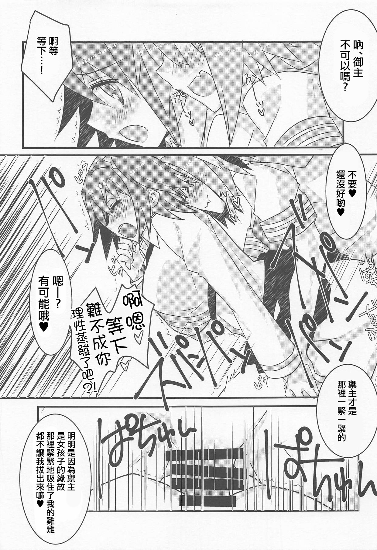 (C95) [Nekomarudow. (Tadima Yoshikadu)] Astolfo-kyun to Honpou Sukebe Suru Hon. (Fate/Grand Order) [Chinese] [瑞树汉化组] page 9 full