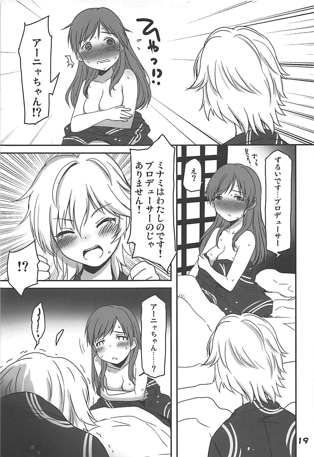 (C91) [Youseimangasya (Sakaki Imasato)] Onsen Ryokan de Nitta-san ni Mi mo Kokoro mo Iyasareru Kyuujitsu (THE IDOLM@STER CINDERELLA GIRLS) page 18 full