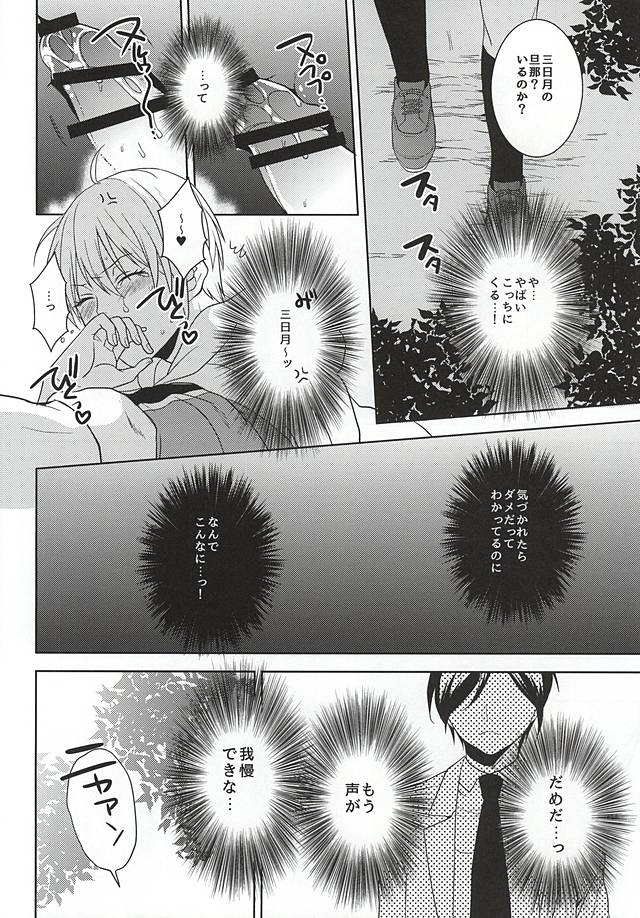 (C88) [Hekireki (Sorami)] Kurai Tokoro de (Touken Ranbu) page 17 full