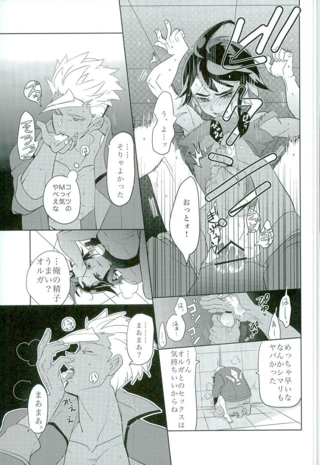 (C90) [Inumeshi (Yuinomiri)] Kaijuu no Ballad (Mobile Suit Gundam Tekketsu no Orphans) page 10 full